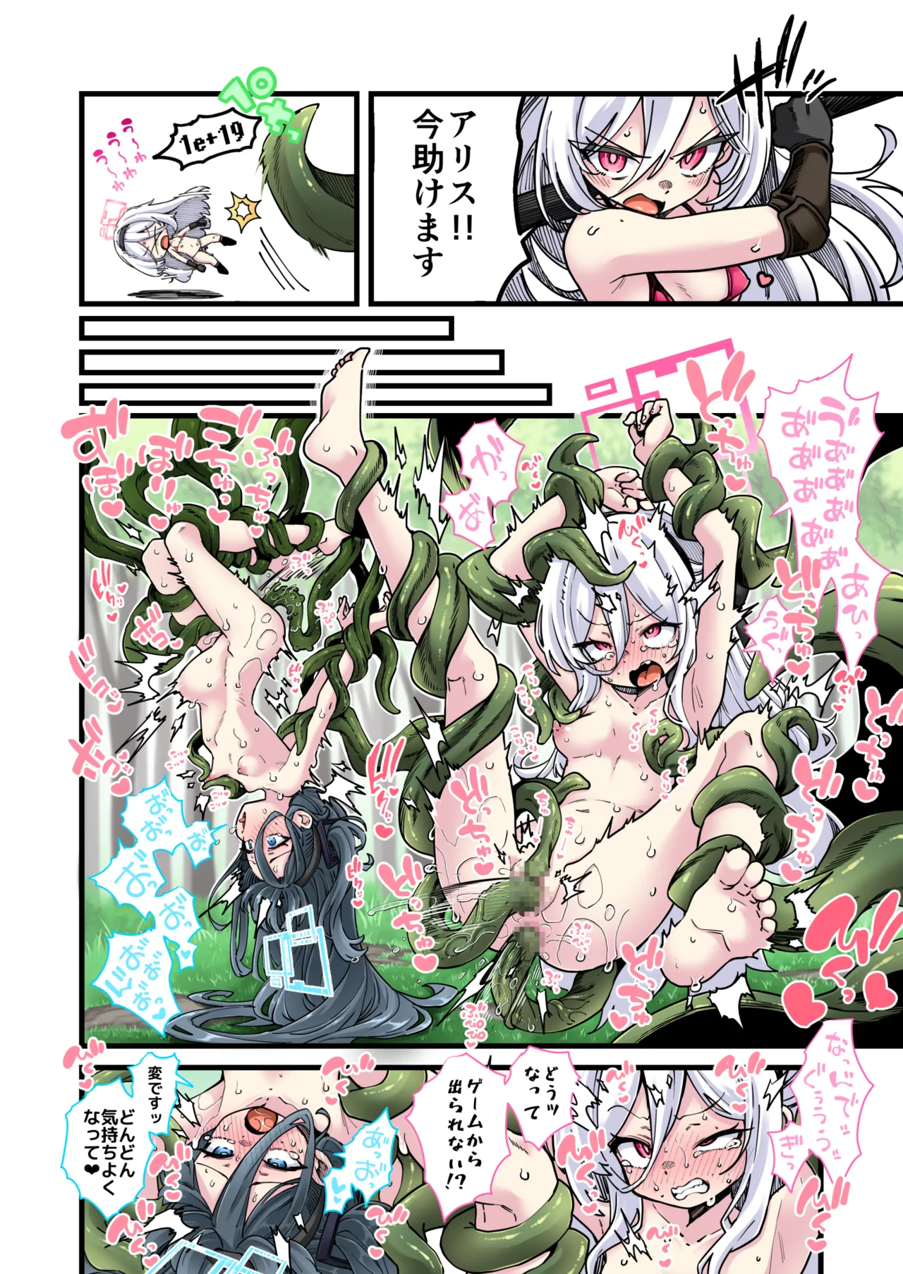 ブルアカ触手姦(えっち)合同誌 Page.19