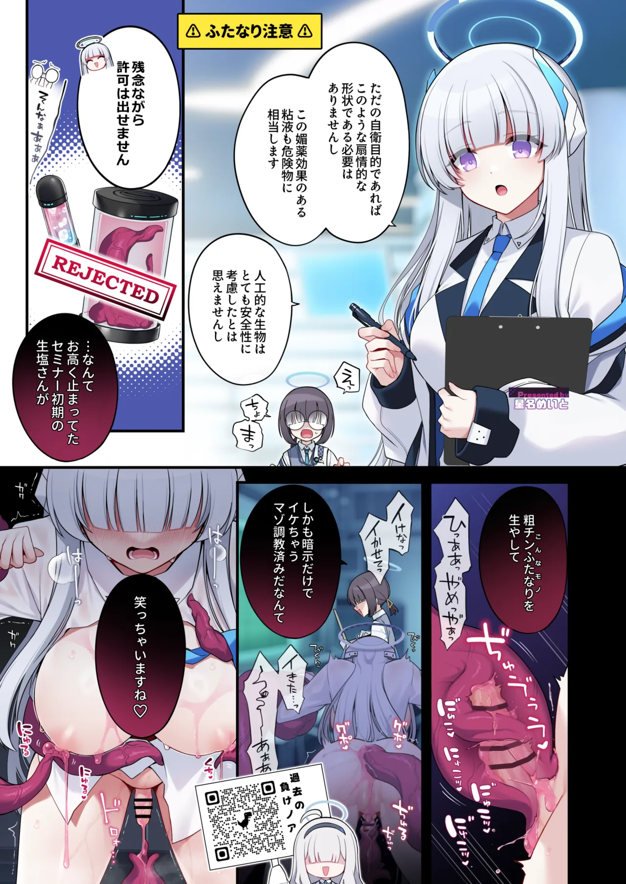 ブルアカ触手姦(えっち)合同誌 Page.24