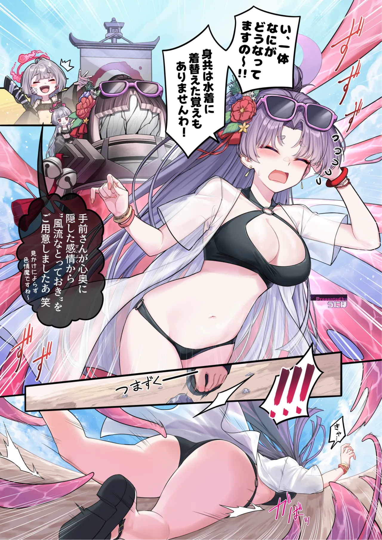 ブルアカ触手姦(えっち)合同誌 Page.3