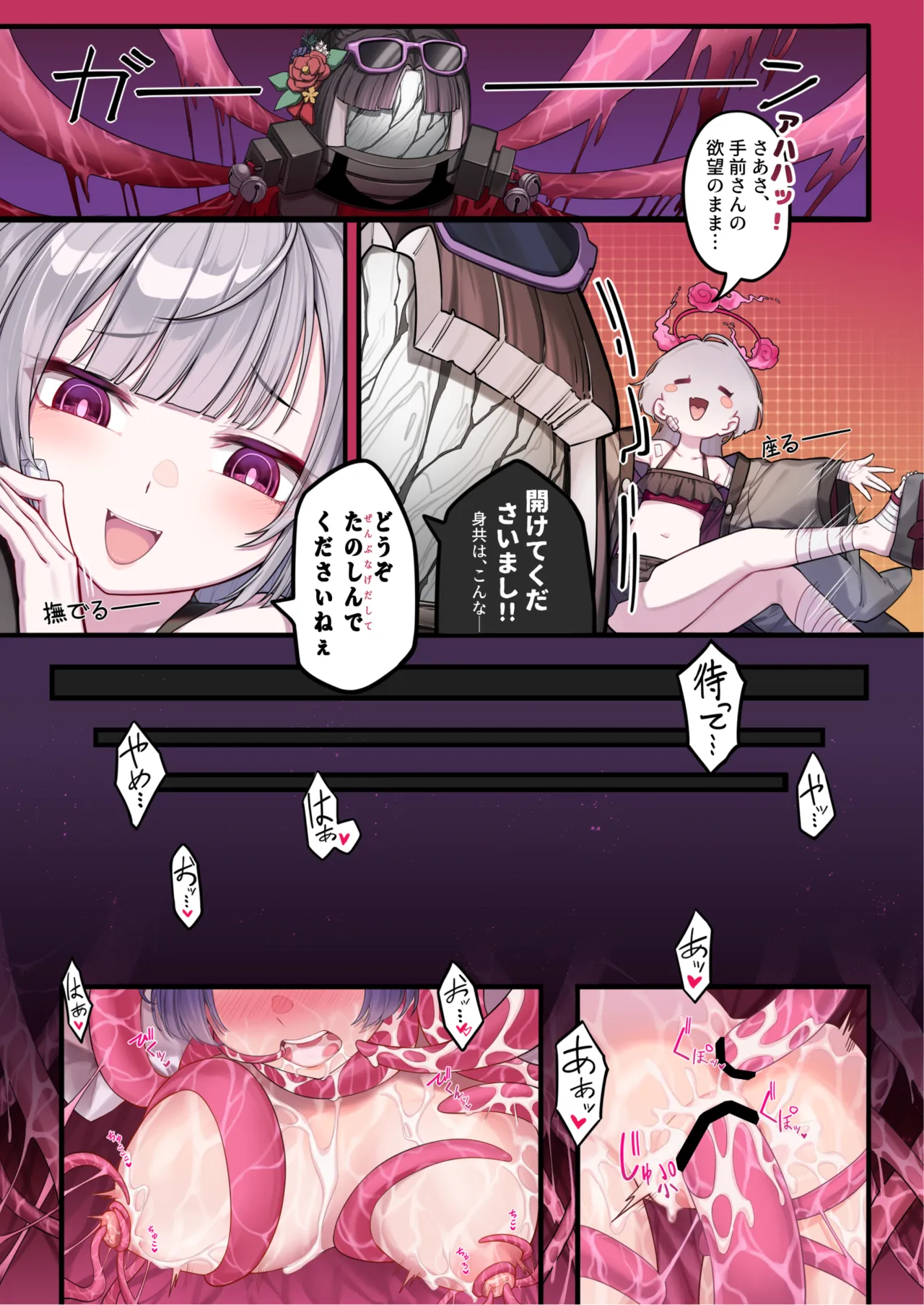 ブルアカ触手姦(えっち)合同誌 Page.5