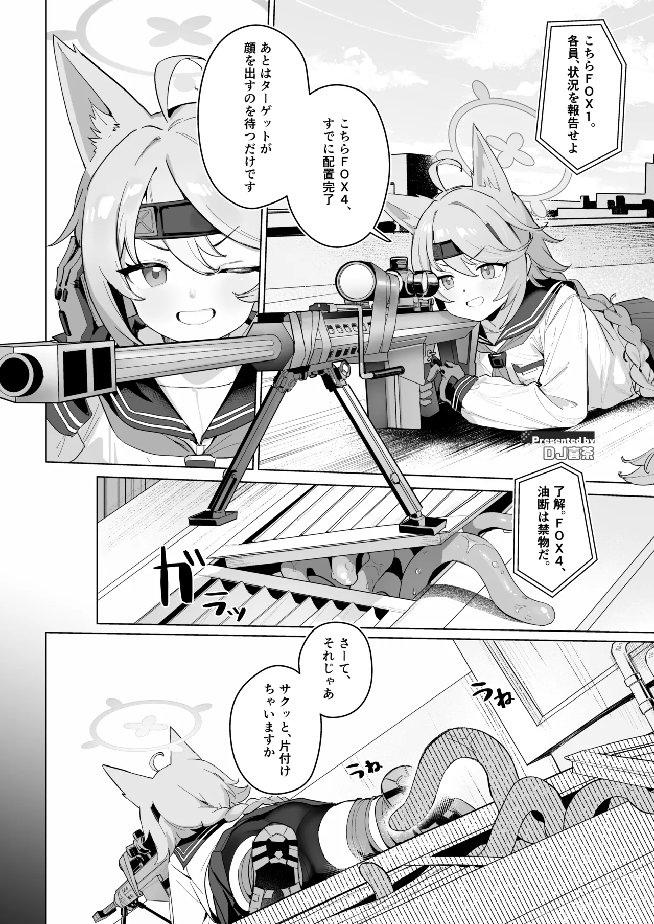 ブルアカ触手姦(えっち)合同誌 Page.57