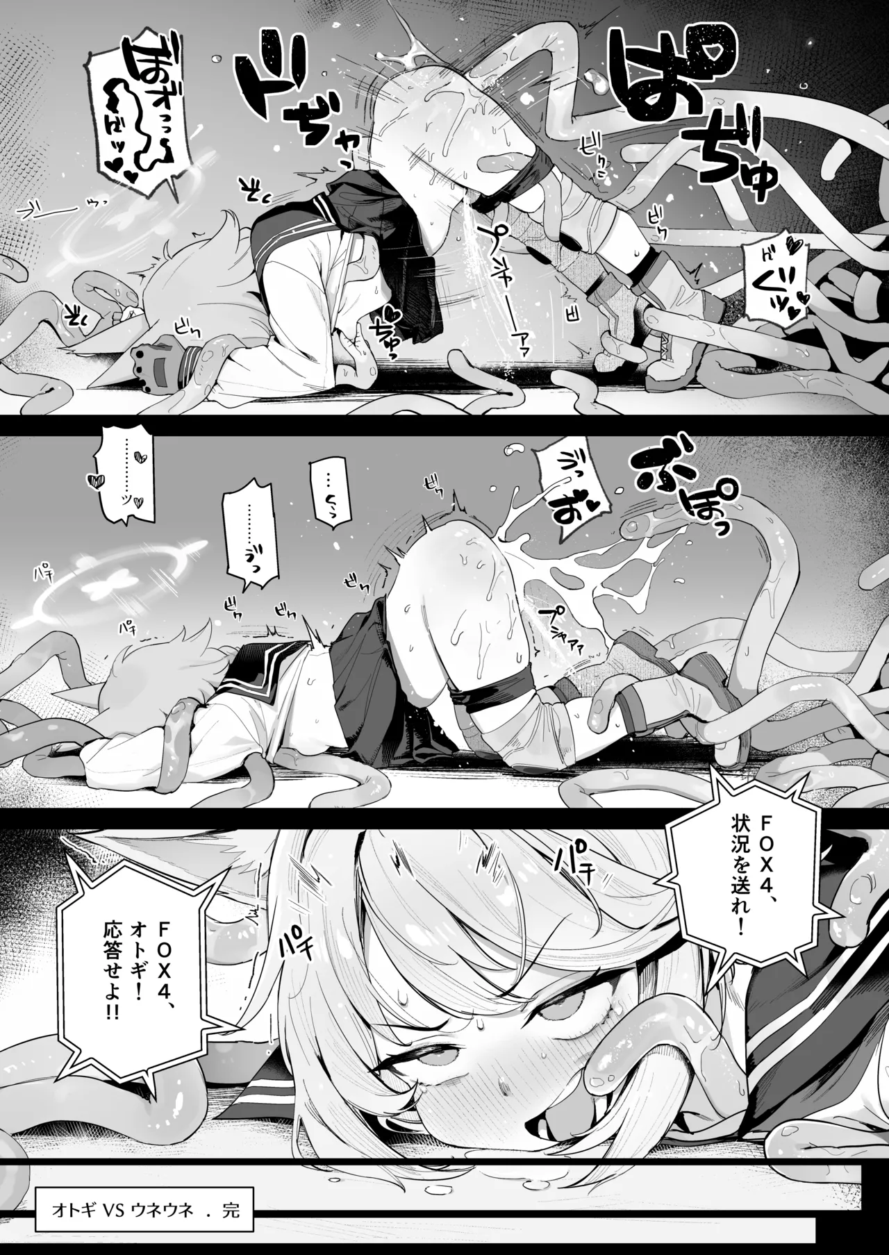 ブルアカ触手姦(えっち)合同誌 Page.60