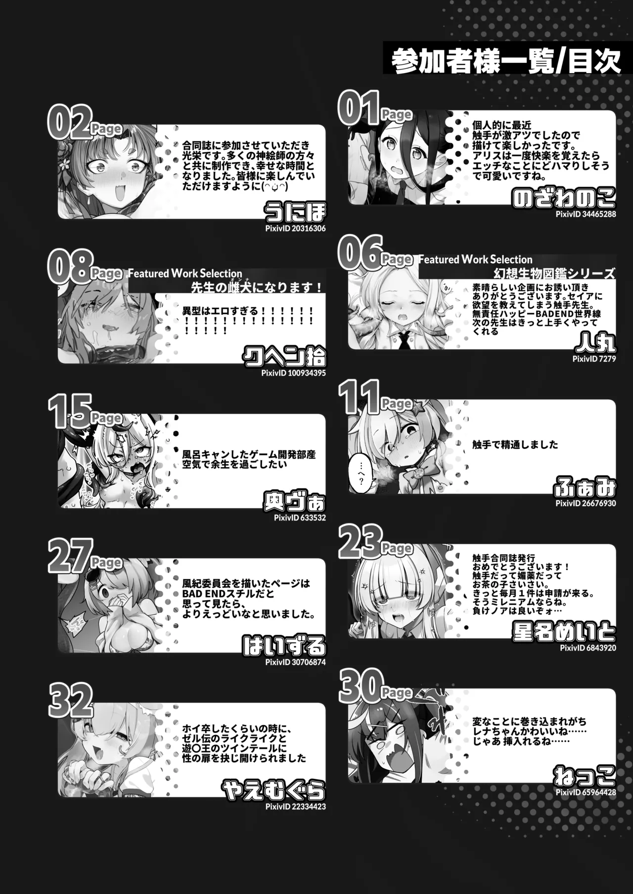 ブルアカ触手姦(えっち)合同誌 Page.61