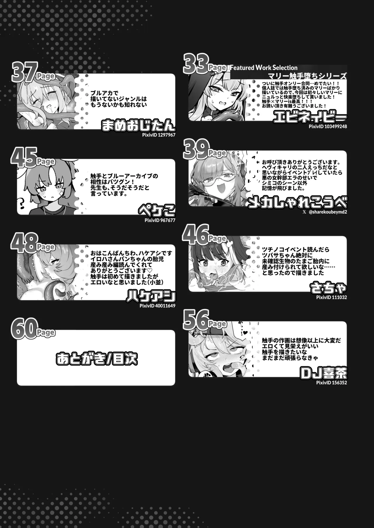 ブルアカ触手姦(えっち)合同誌 Page.62