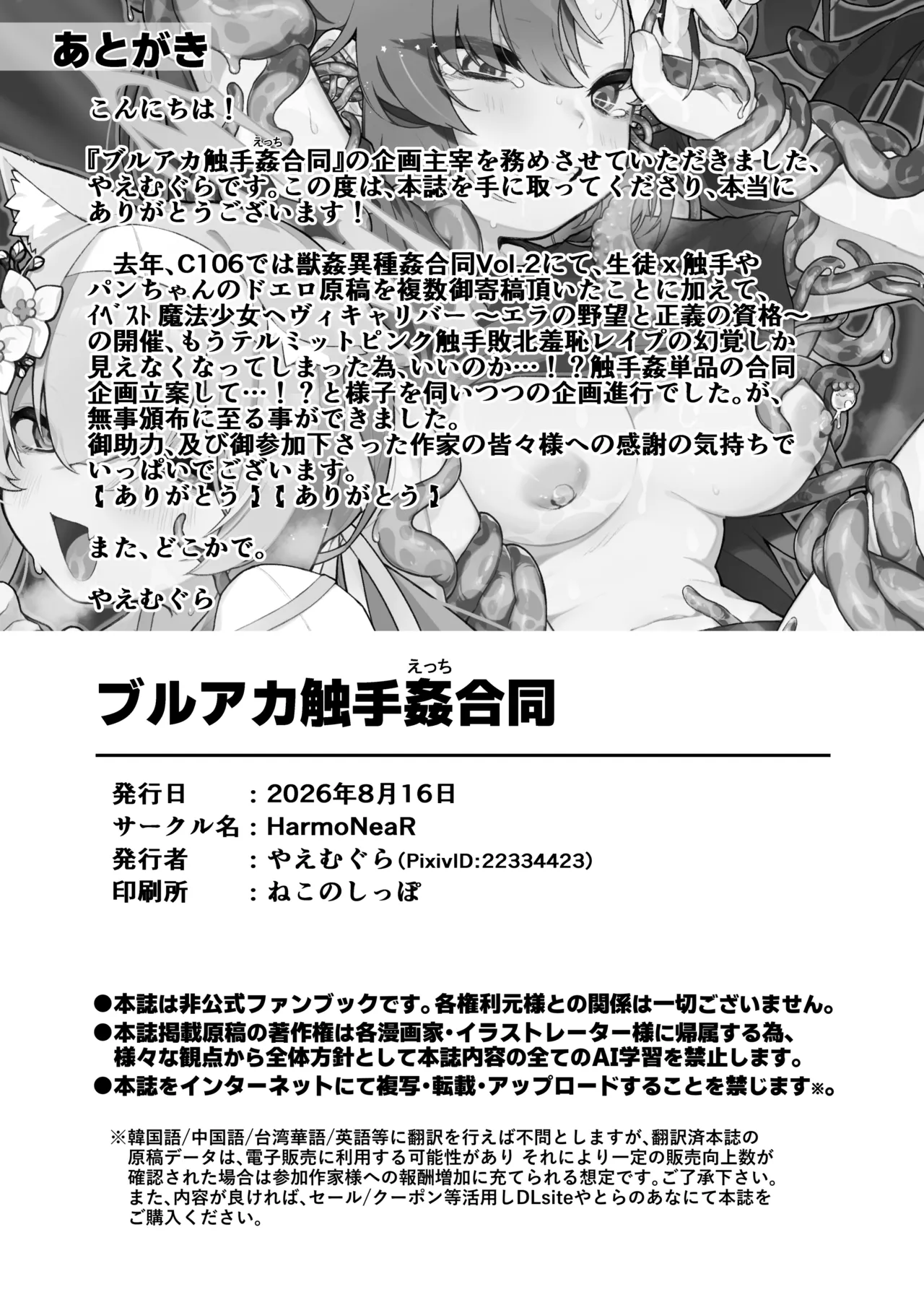 ブルアカ触手姦(えっち)合同誌 Page.63