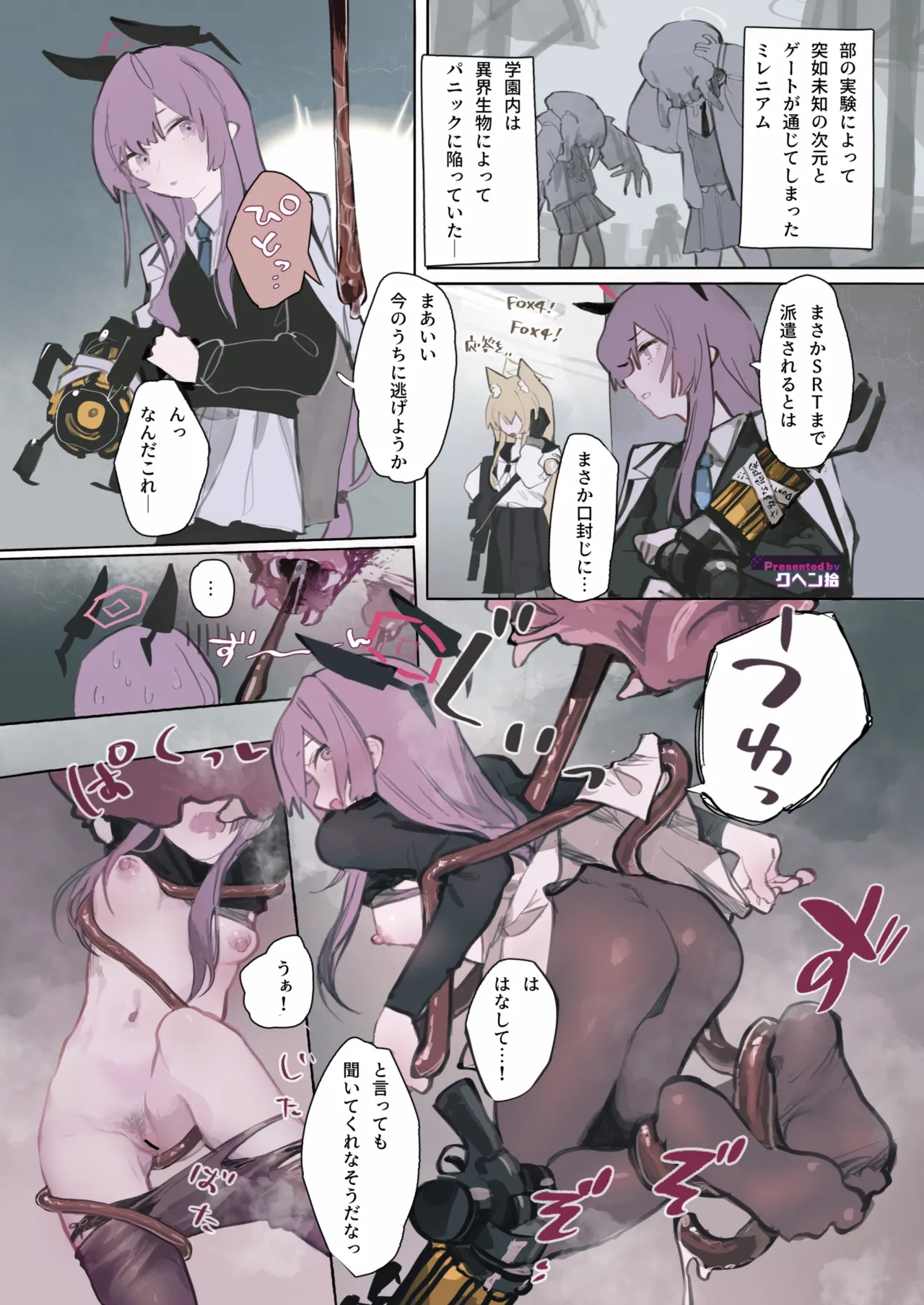ブルアカ触手姦(えっち)合同誌 Page.9