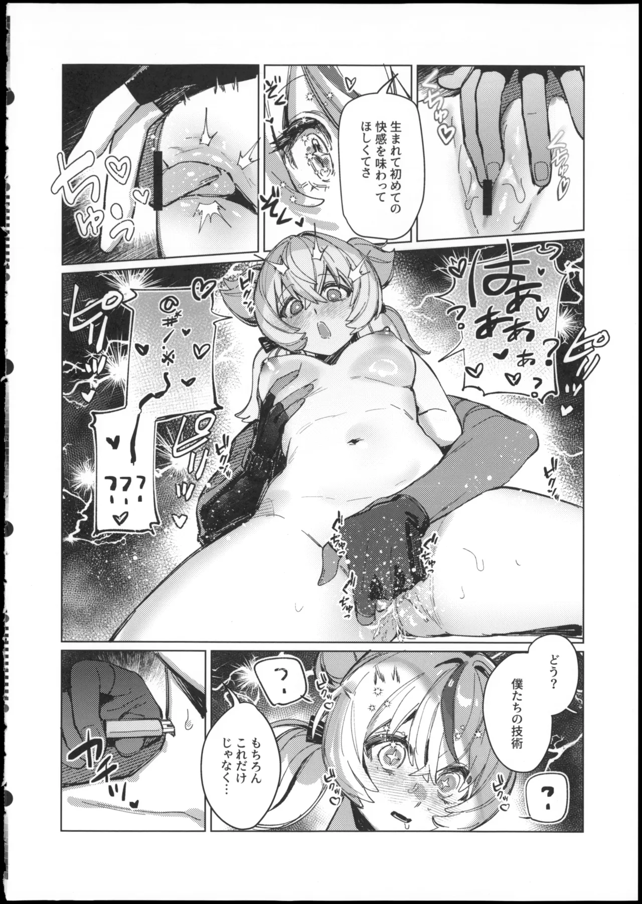 妄想秘話 Page.10
