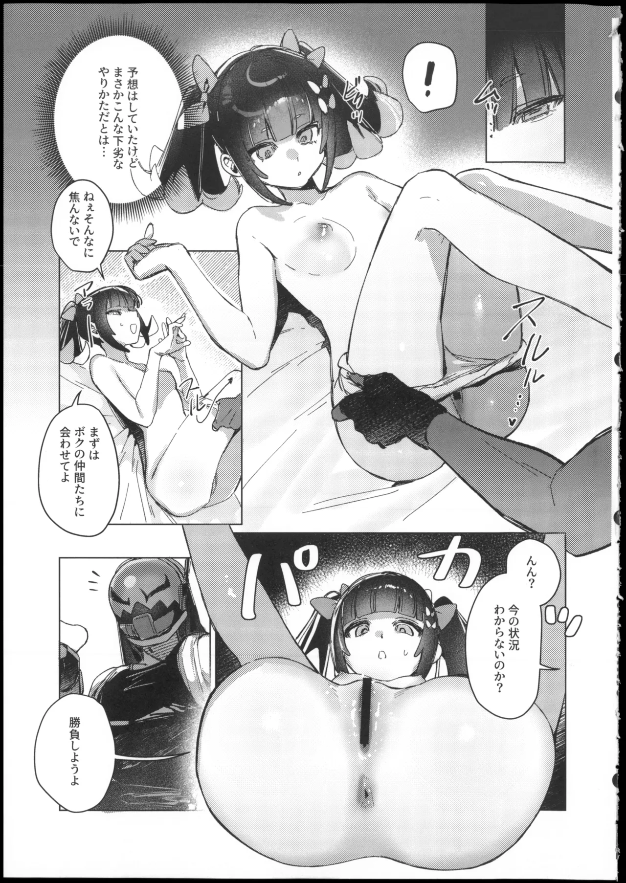 妄想秘話 Page.13