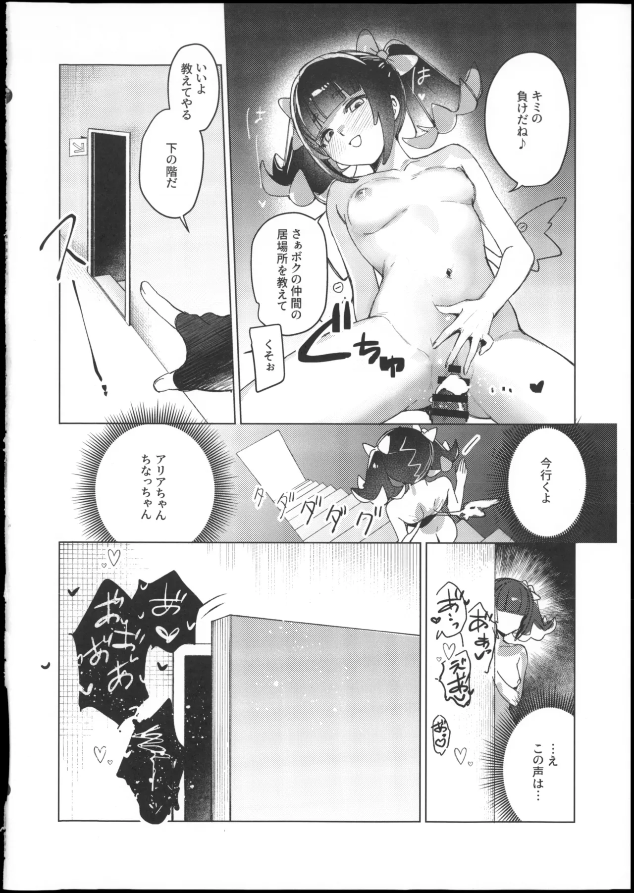 妄想秘話 Page.18
