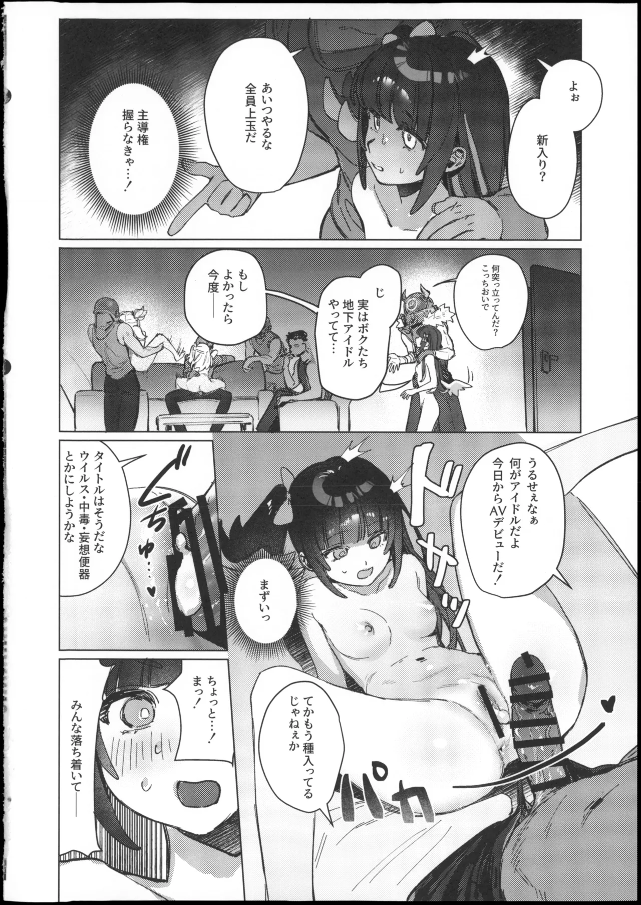 妄想秘話 Page.20