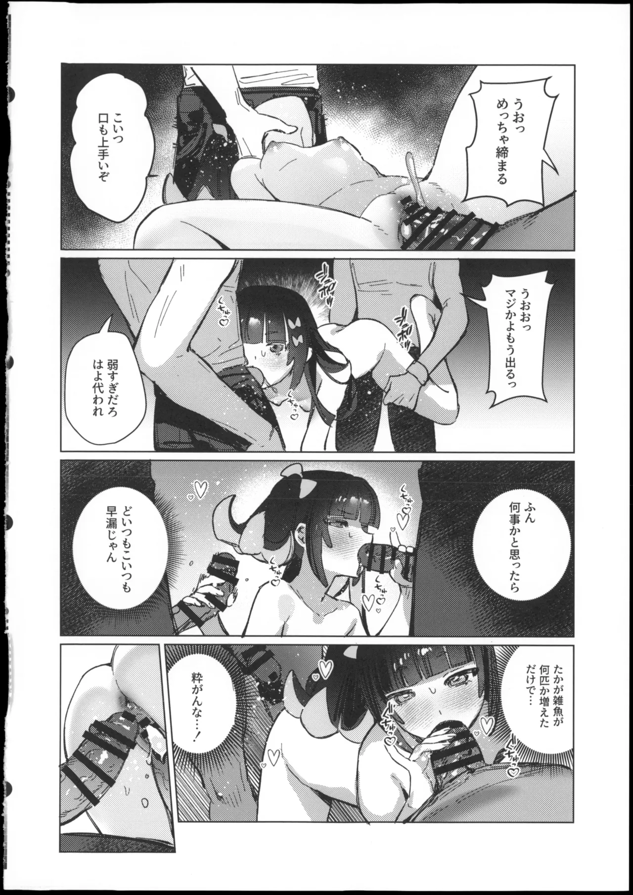妄想秘話 Page.22