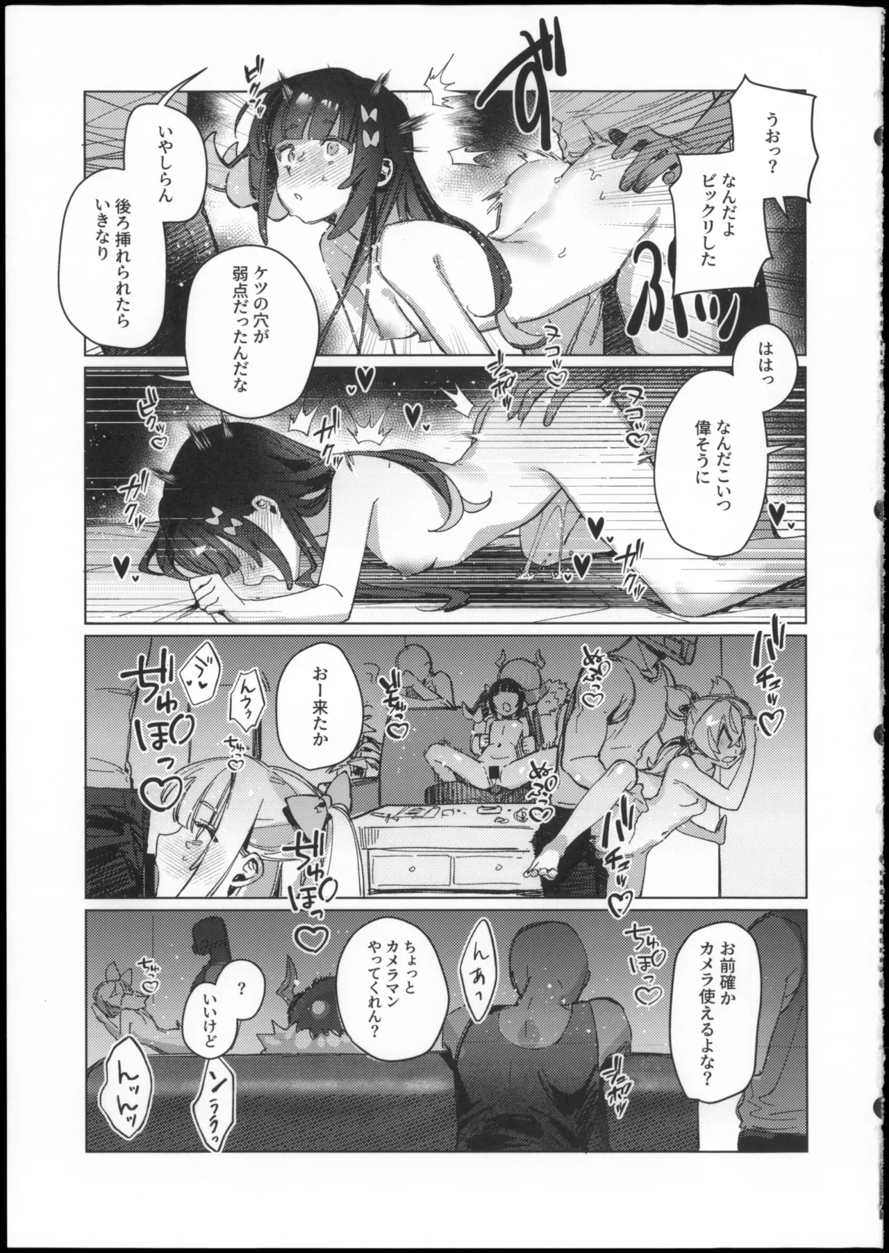 妄想秘話 Page.23