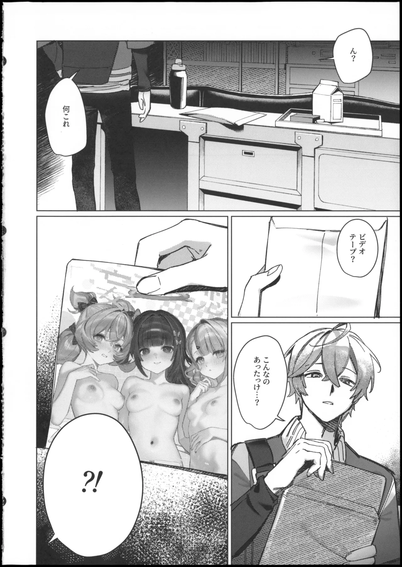 妄想秘話 Page.26