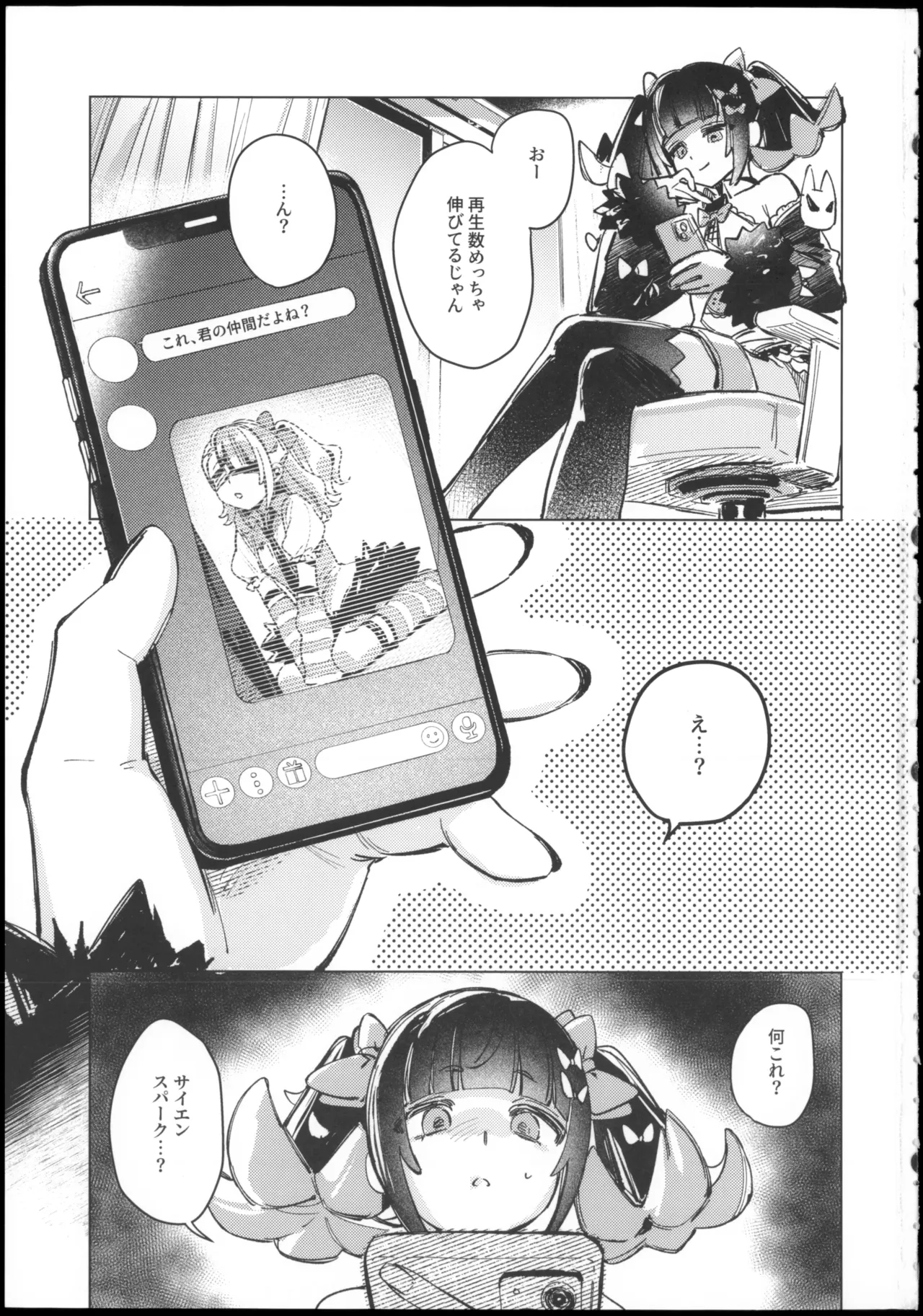 妄想秘話 Page.3