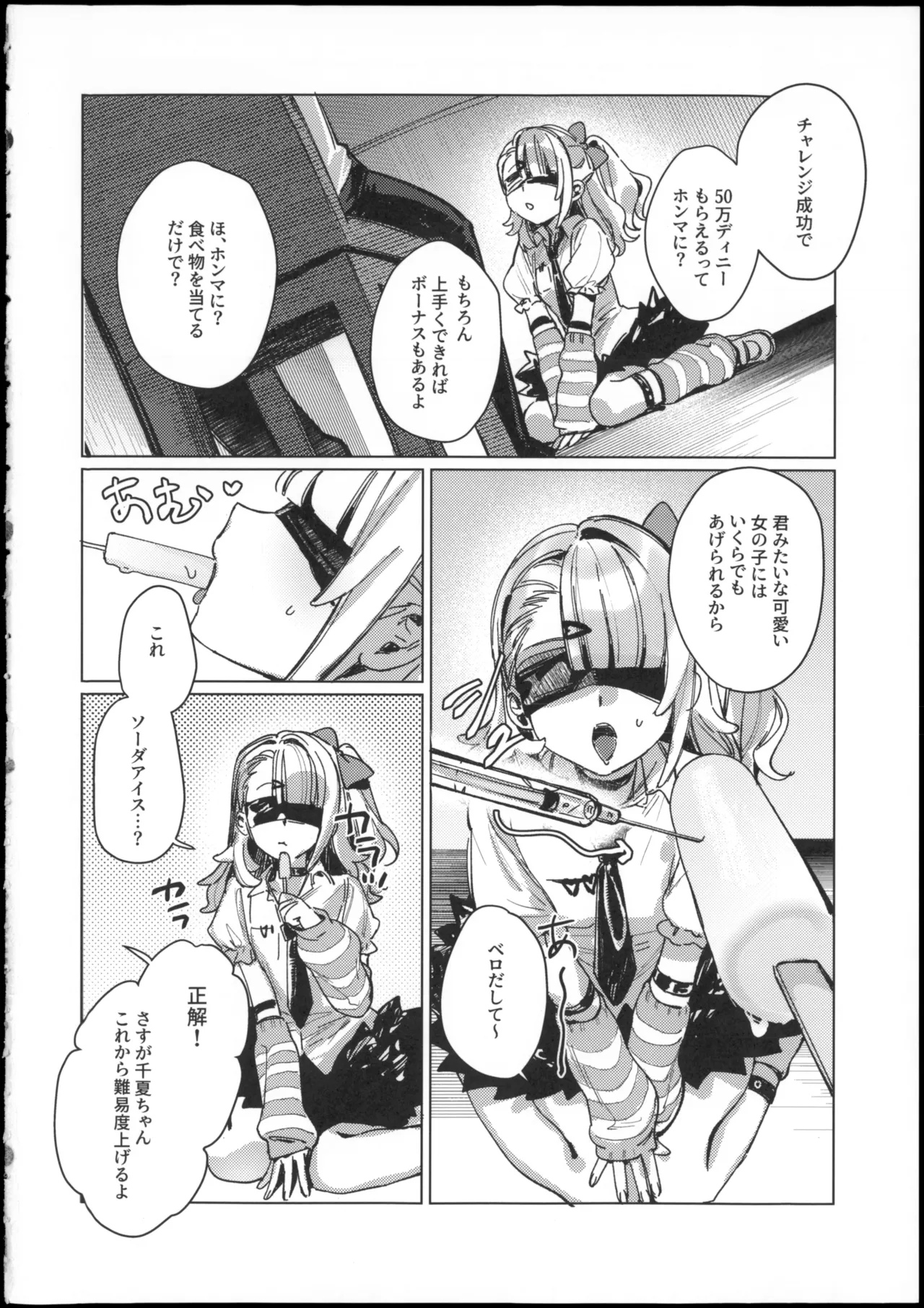 妄想秘話 Page.4