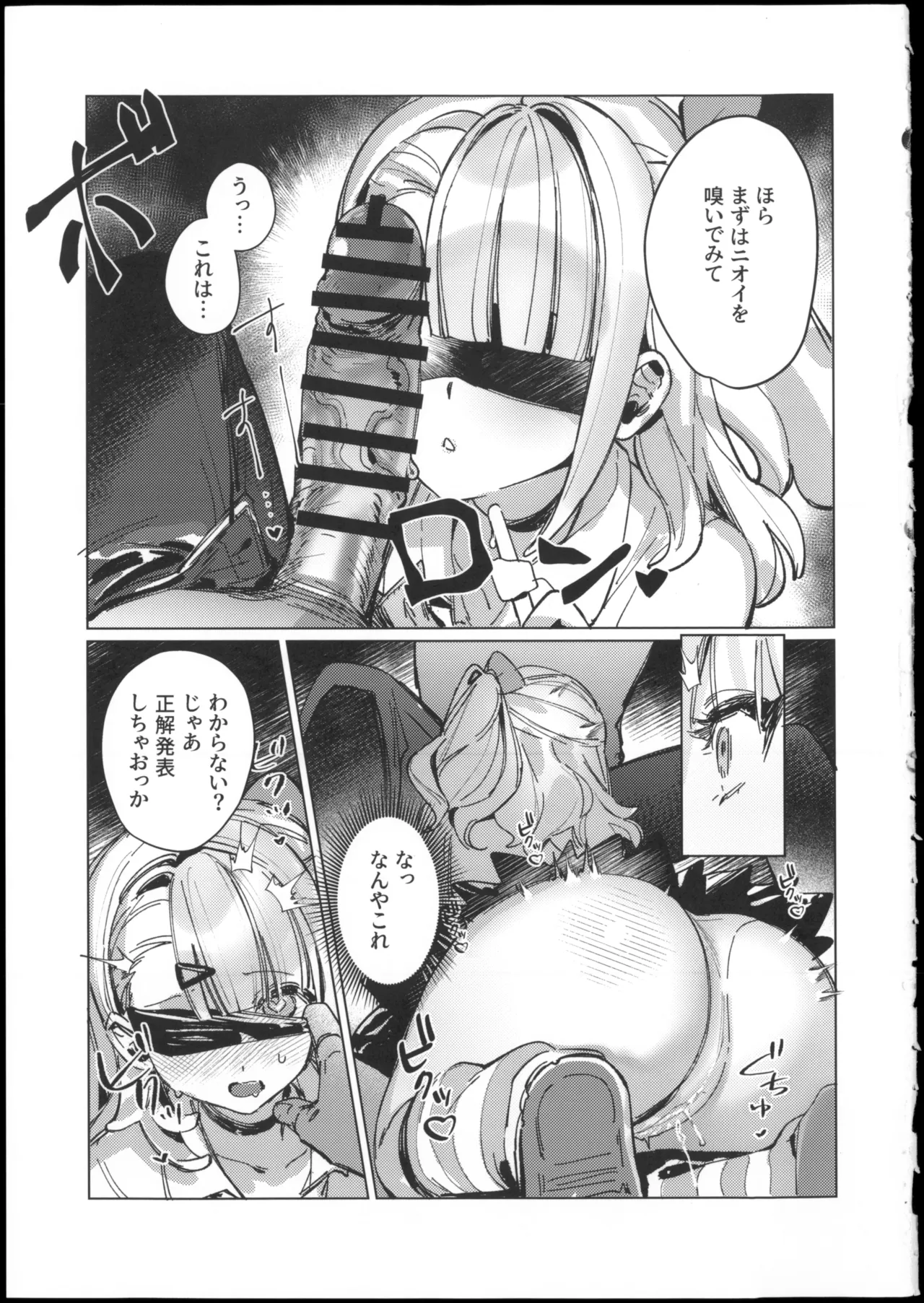妄想秘話 Page.5