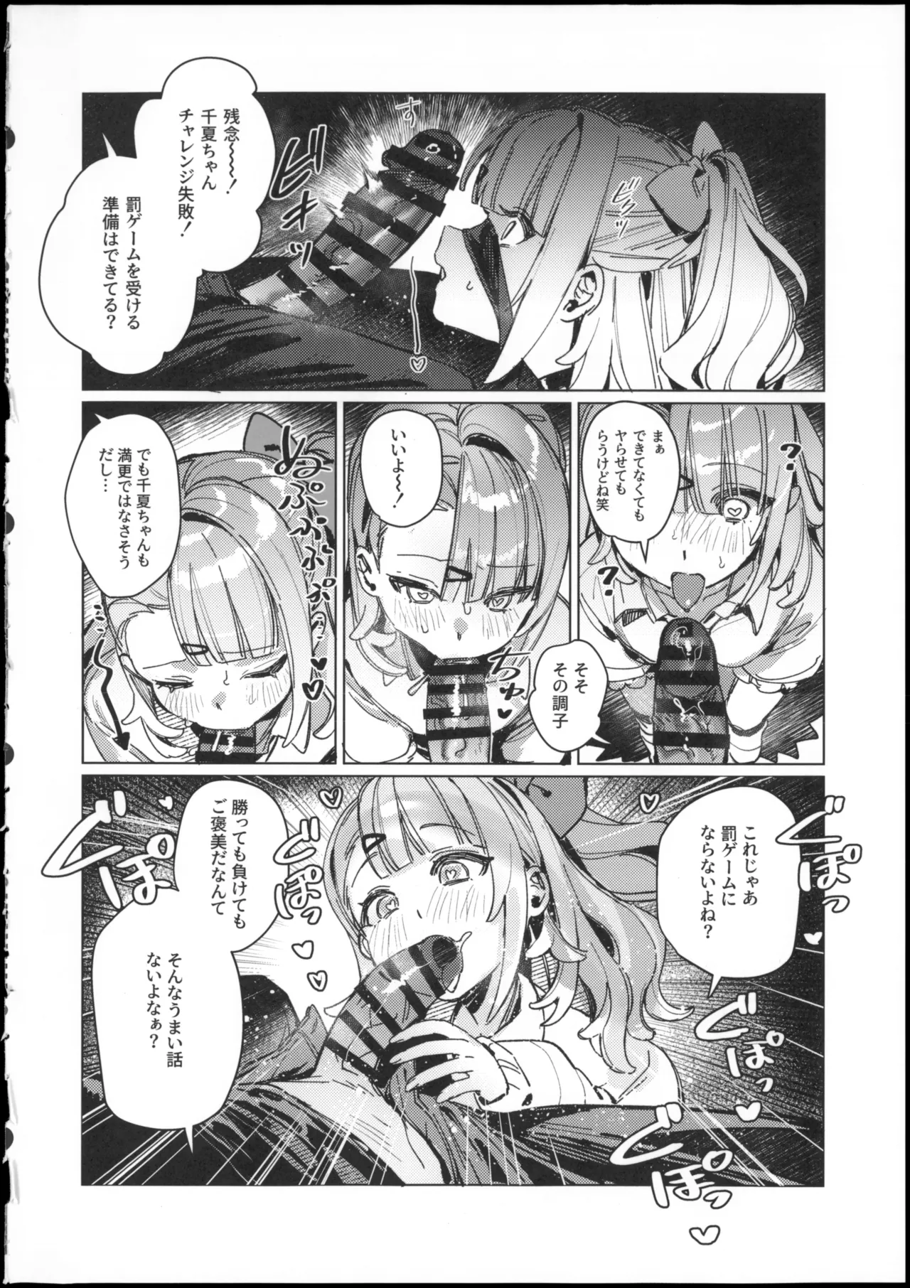 妄想秘話 Page.6