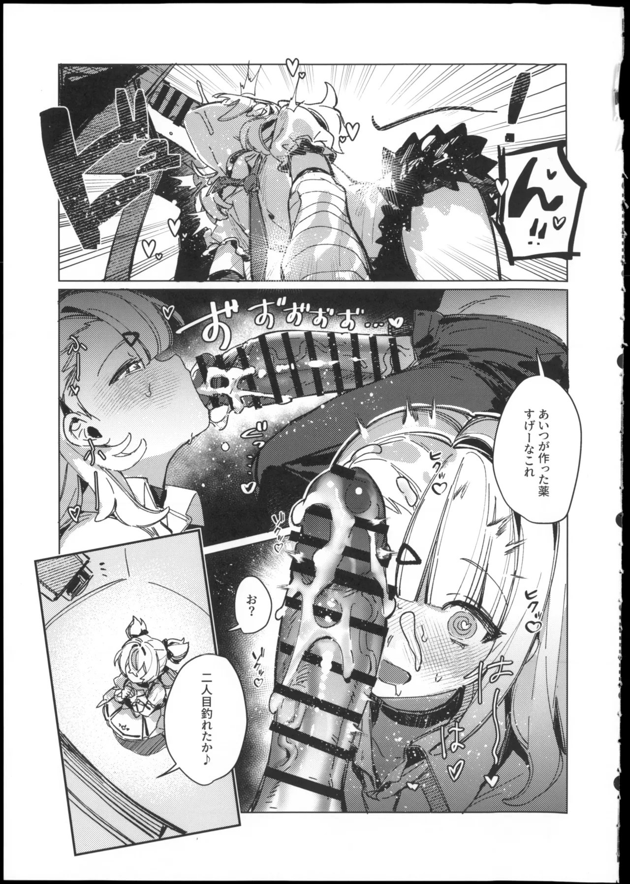 妄想秘話 Page.7