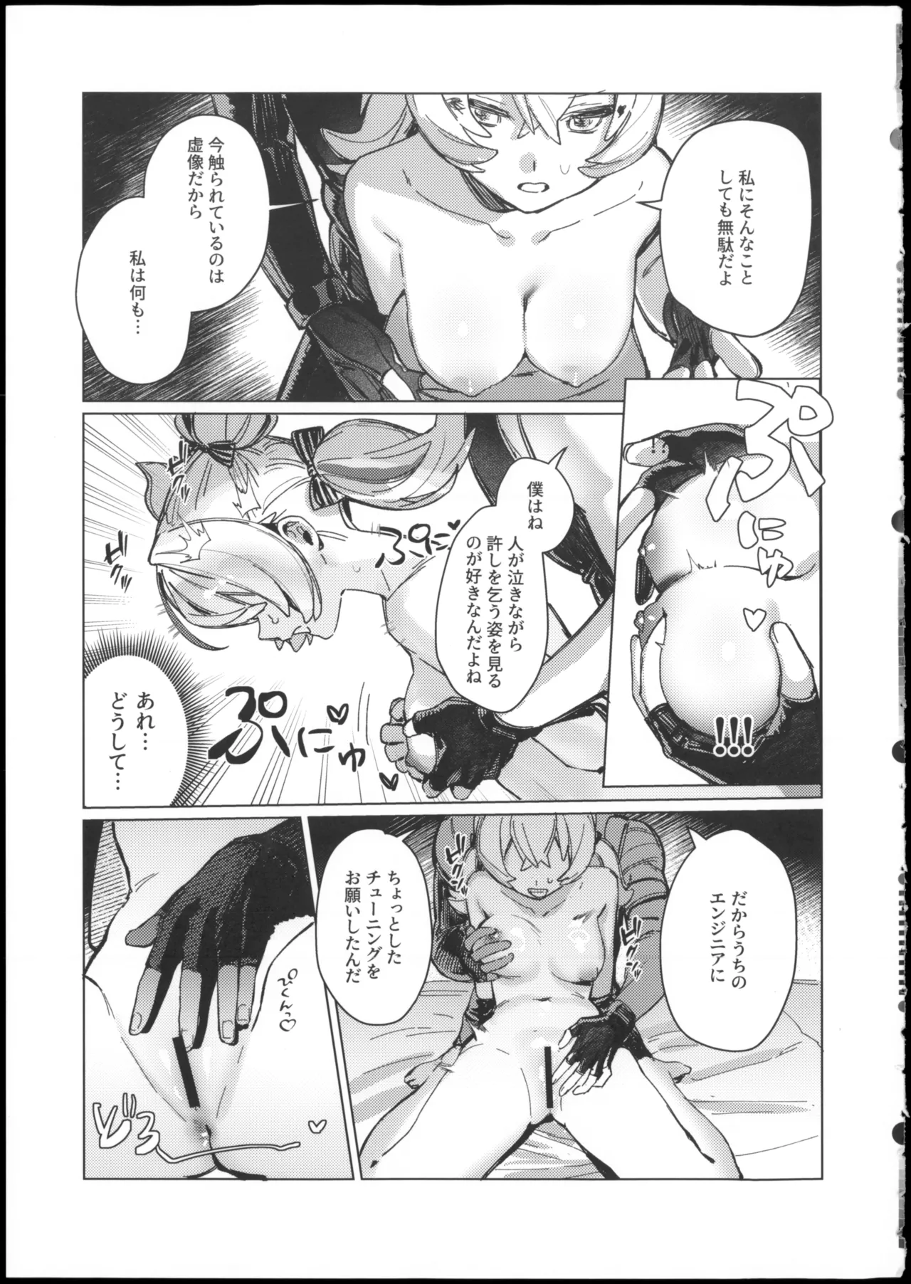 妄想秘話 Page.9