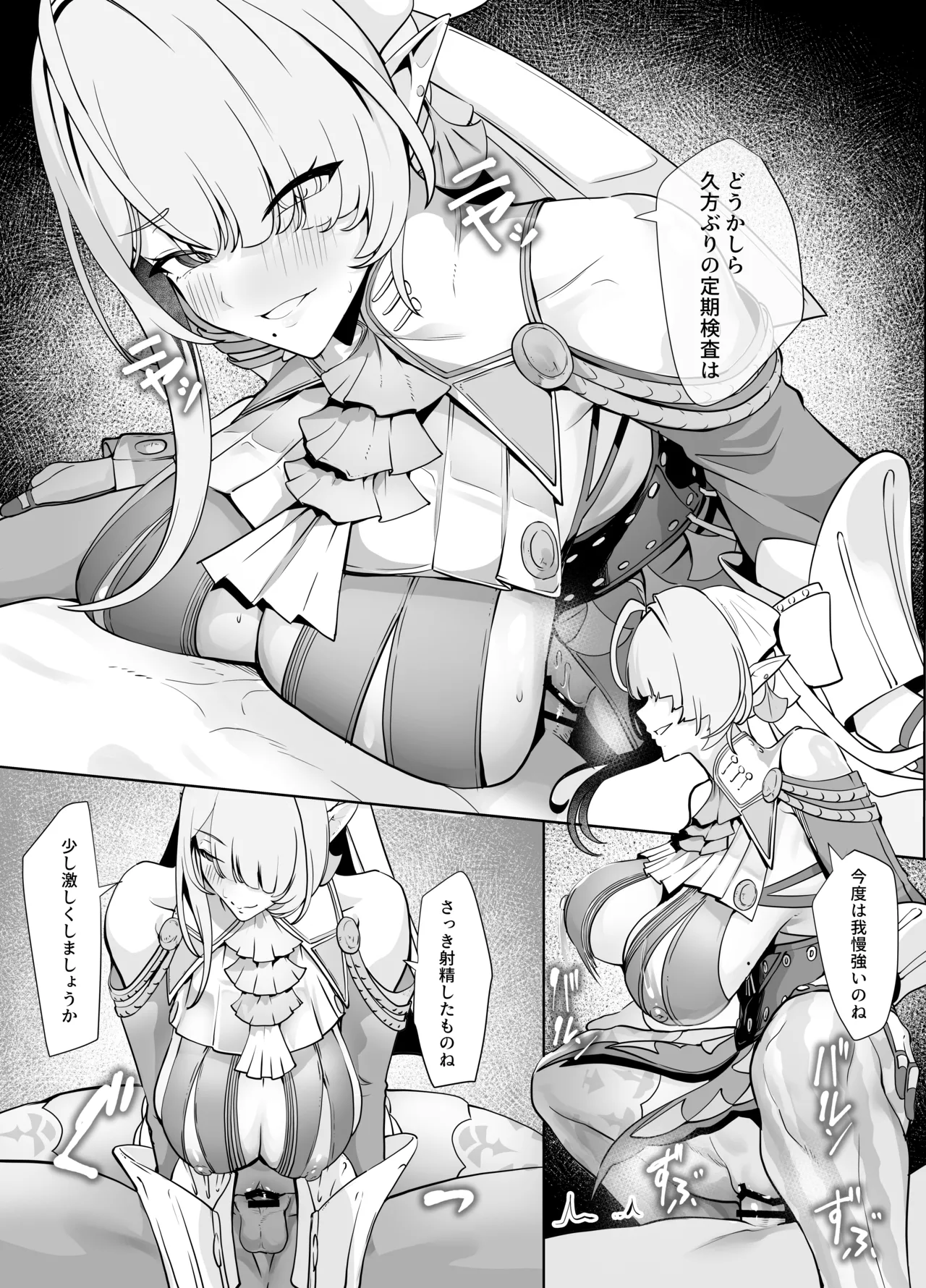 ヴェリナに精液の定期検査をされる話 Page.6