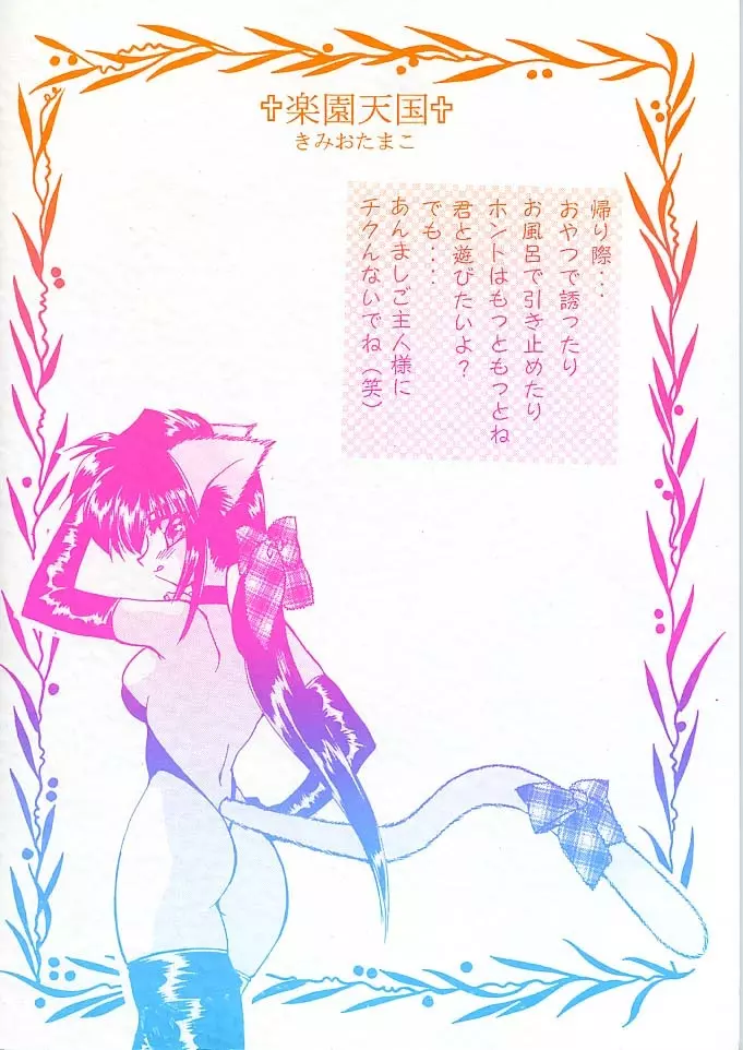 一目で恋に落ちまちた Page.30