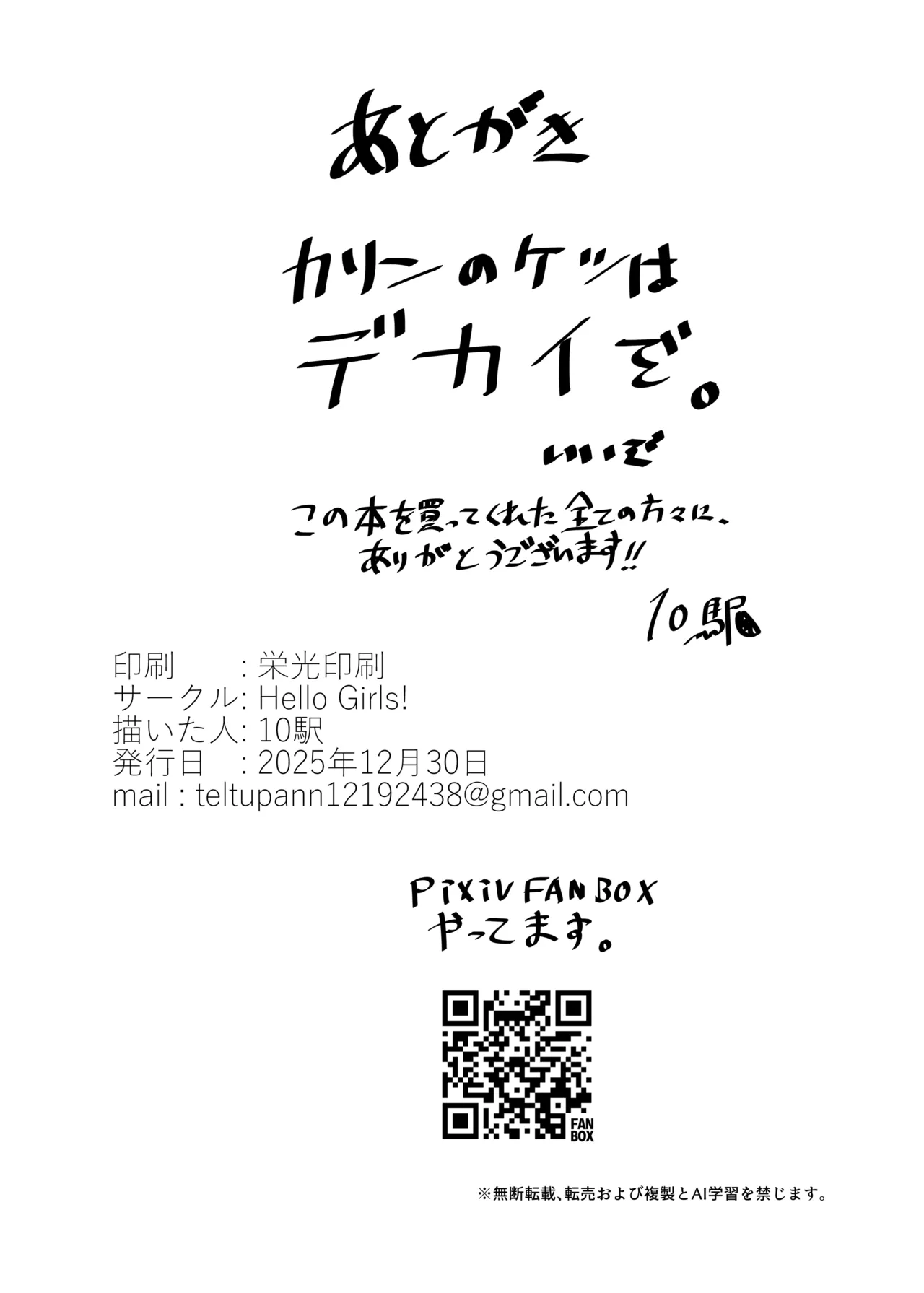 黒うさぎの奉仕記録♥ Page.17