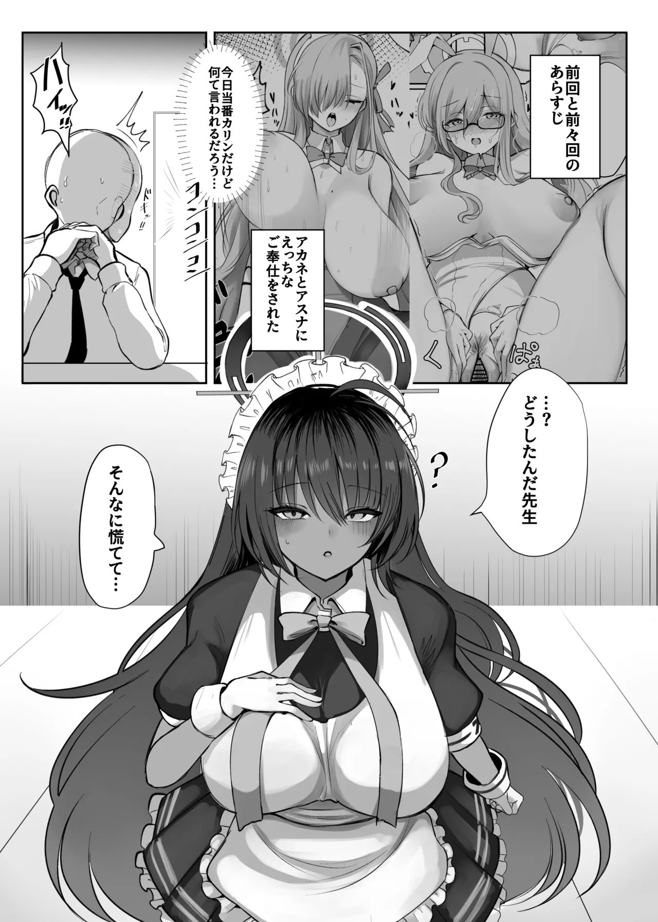 黒うさぎの奉仕記録♥ Page.2