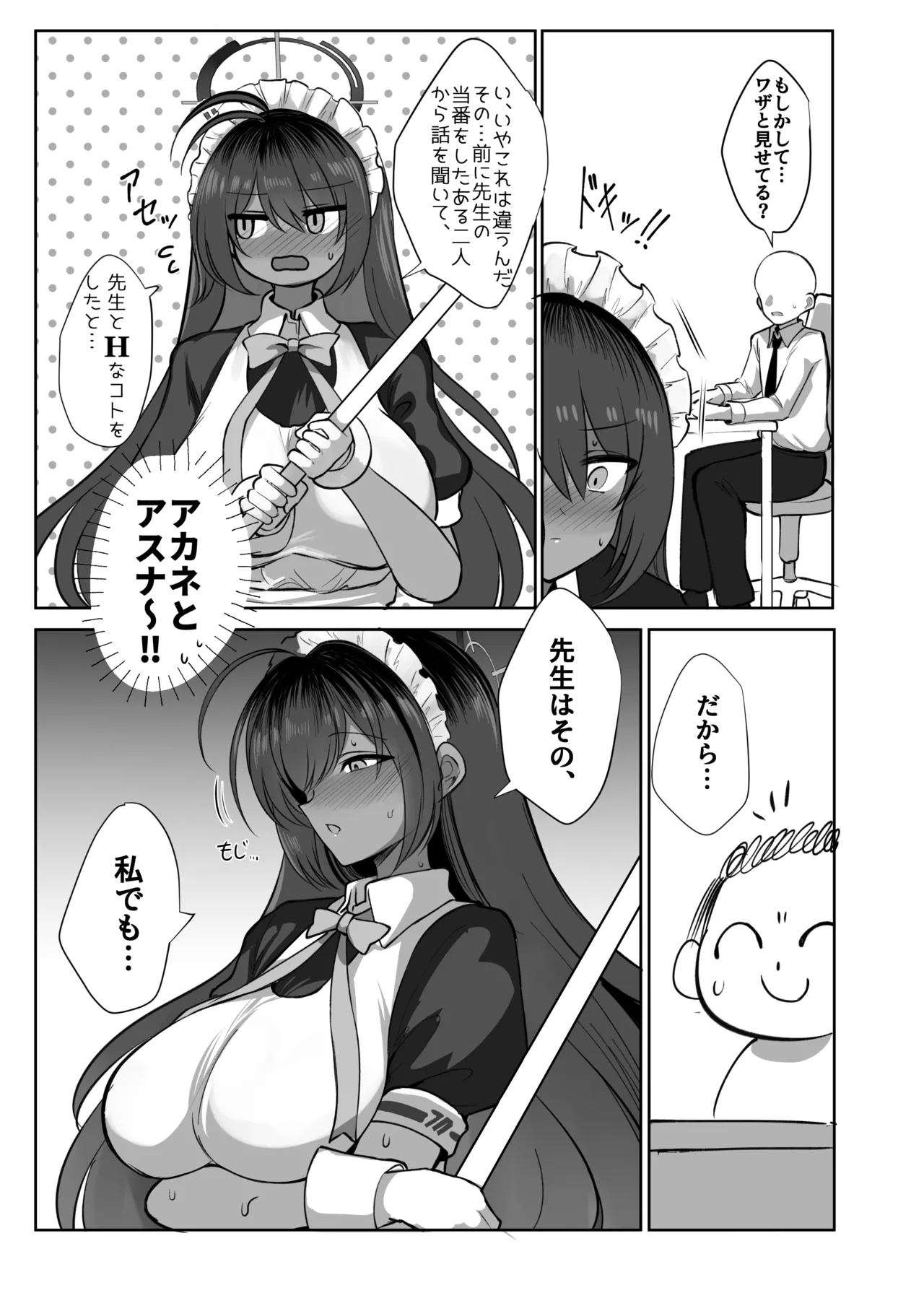 黒うさぎの奉仕記録♥ Page.4