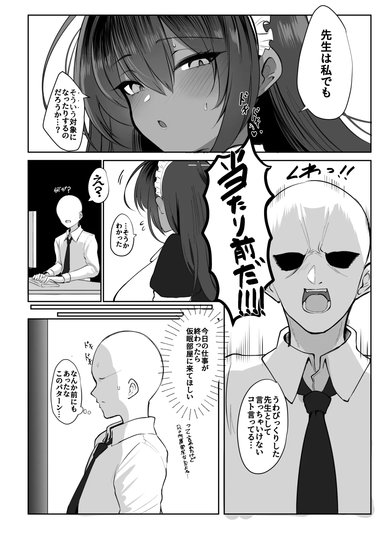 黒うさぎの奉仕記録♥ Page.5