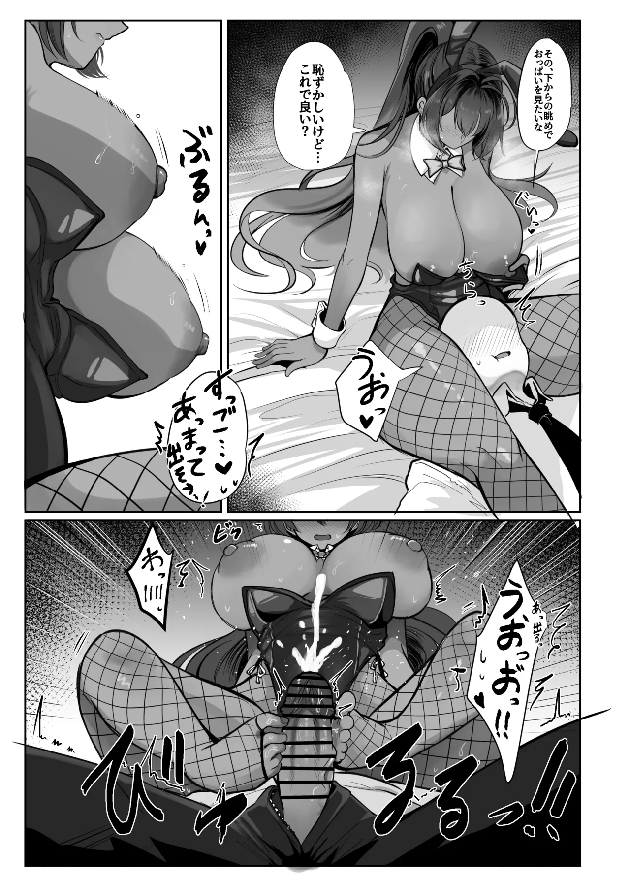 黒うさぎの奉仕記録♥ Page.8