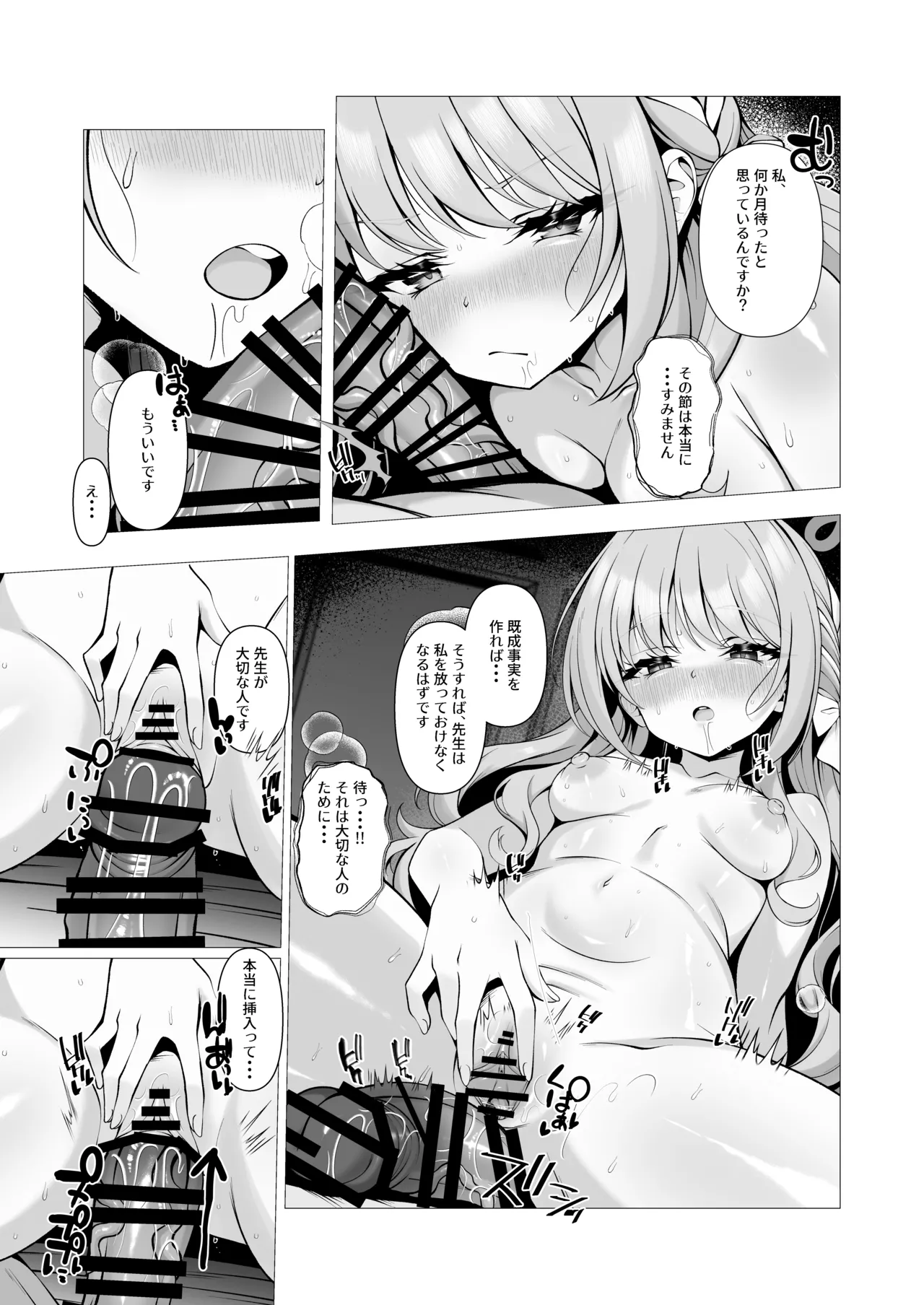 未来のプロット 余白はぜんぶ、私が埋めてあげます。 Page.10