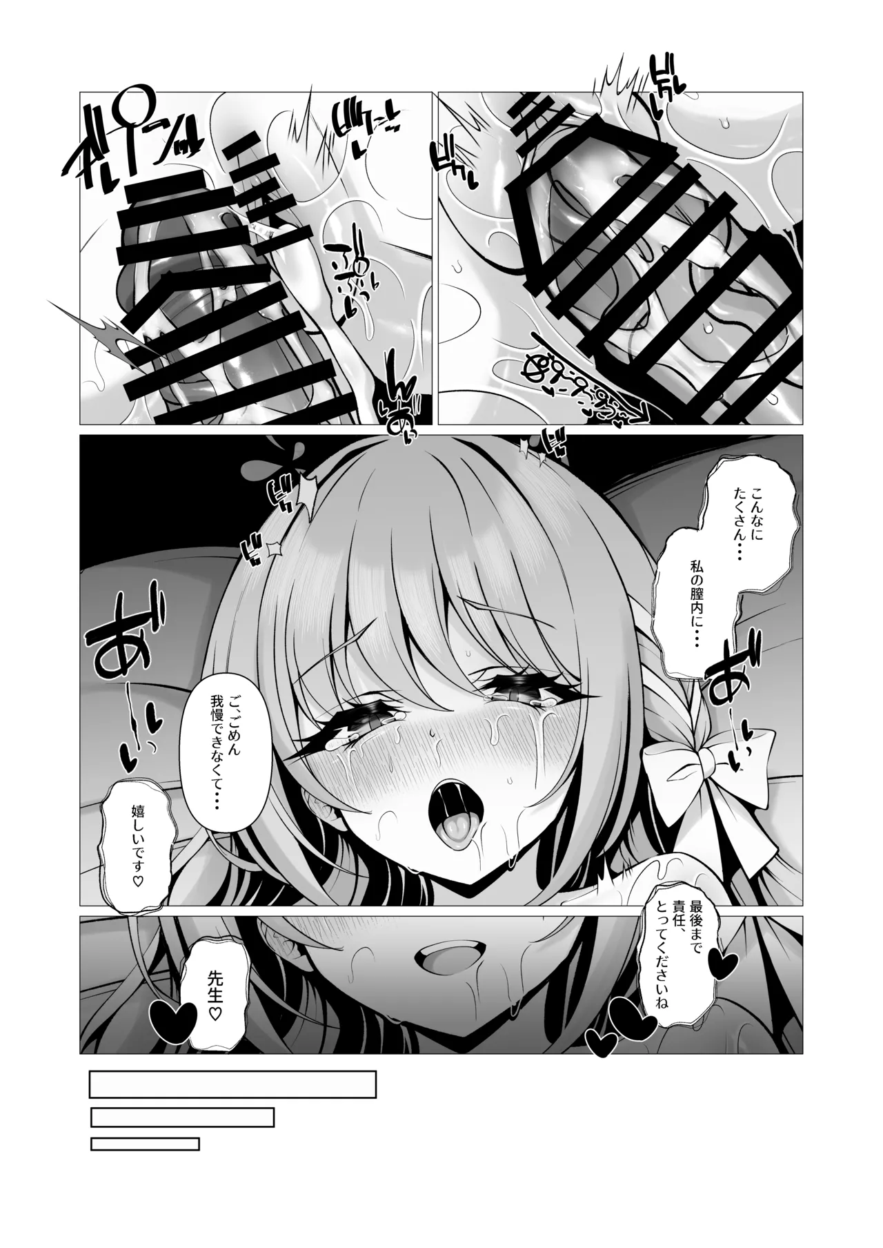 未来のプロット 余白はぜんぶ、私が埋めてあげます。 Page.18