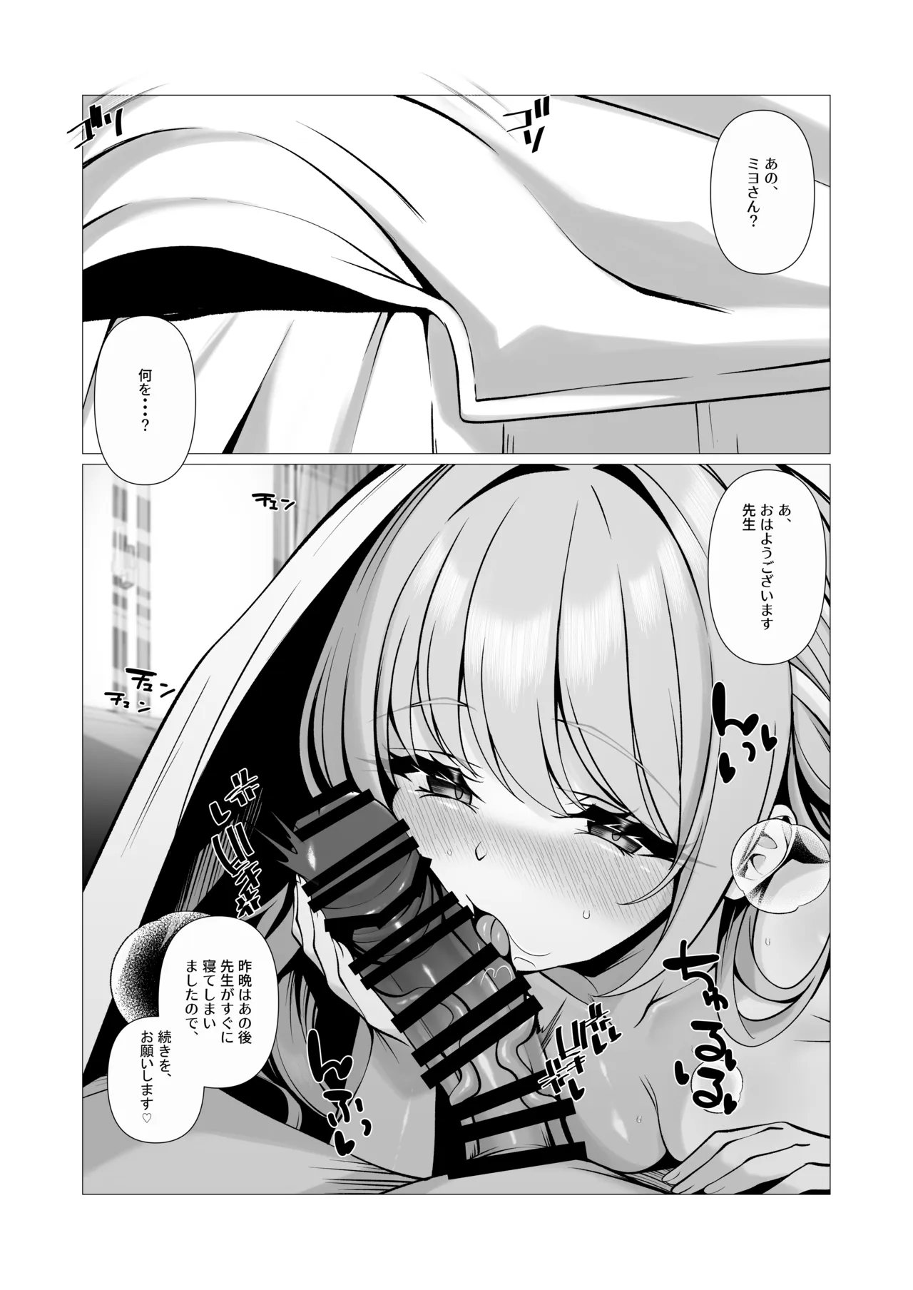 未来のプロット 余白はぜんぶ、私が埋めてあげます。 Page.19