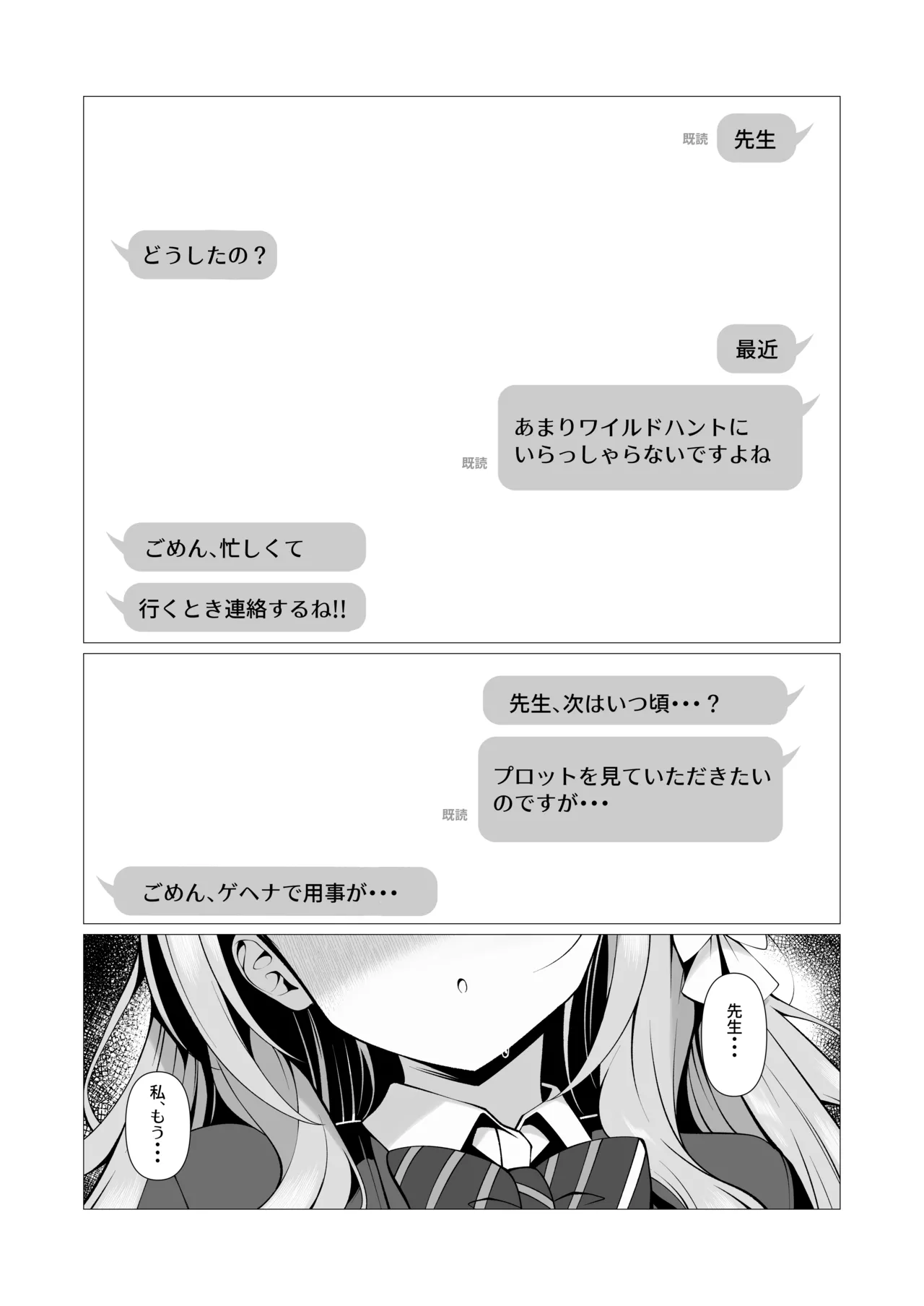 未来のプロット 余白はぜんぶ、私が埋めてあげます。 Page.2