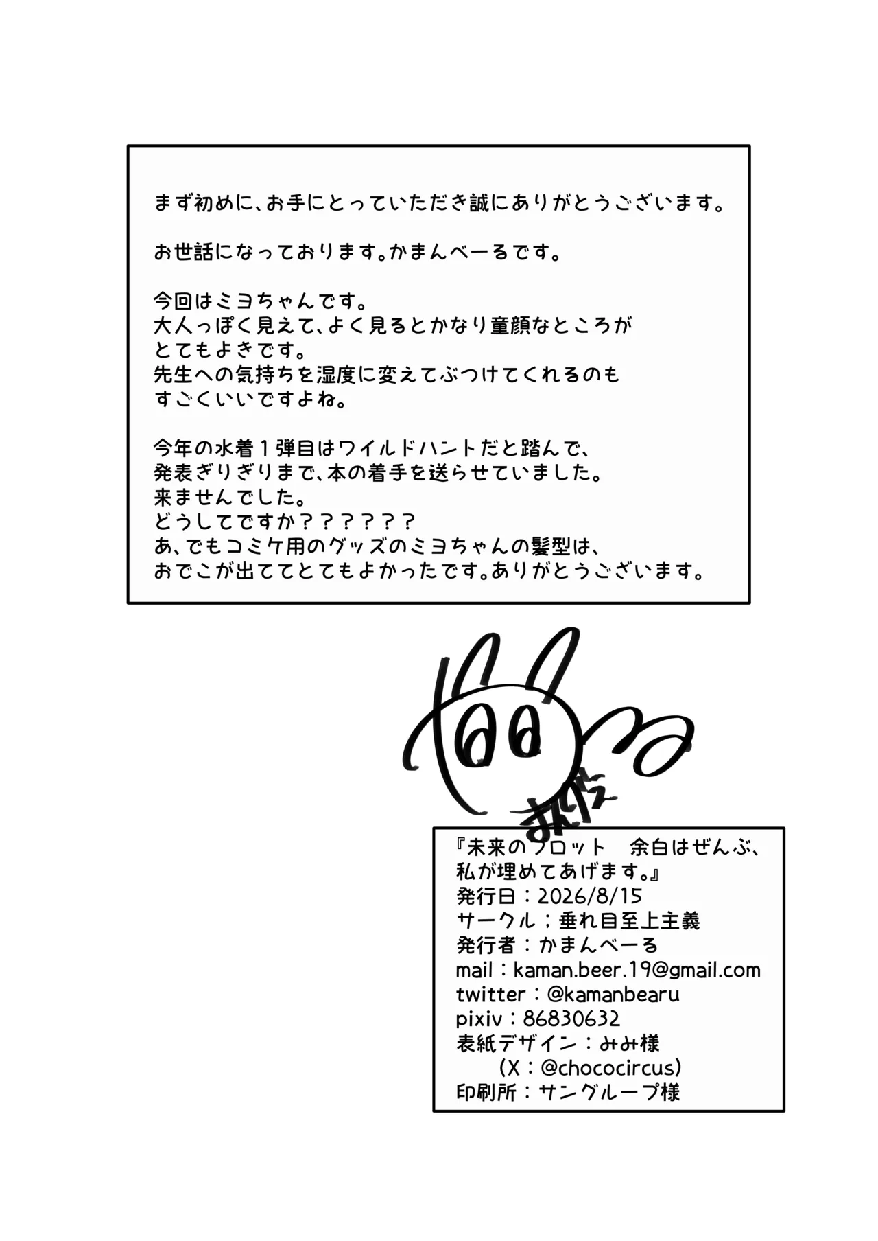未来のプロット 余白はぜんぶ、私が埋めてあげます。 Page.21