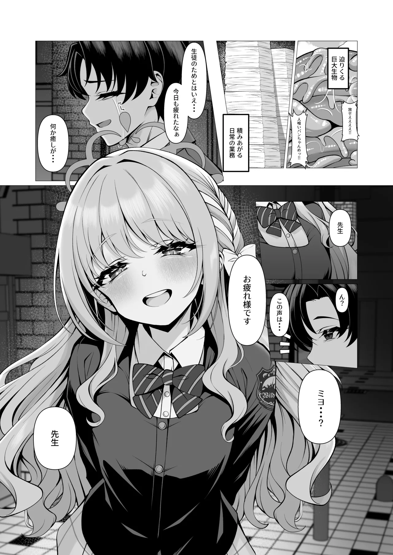 未来のプロット 余白はぜんぶ、私が埋めてあげます。 Page.3