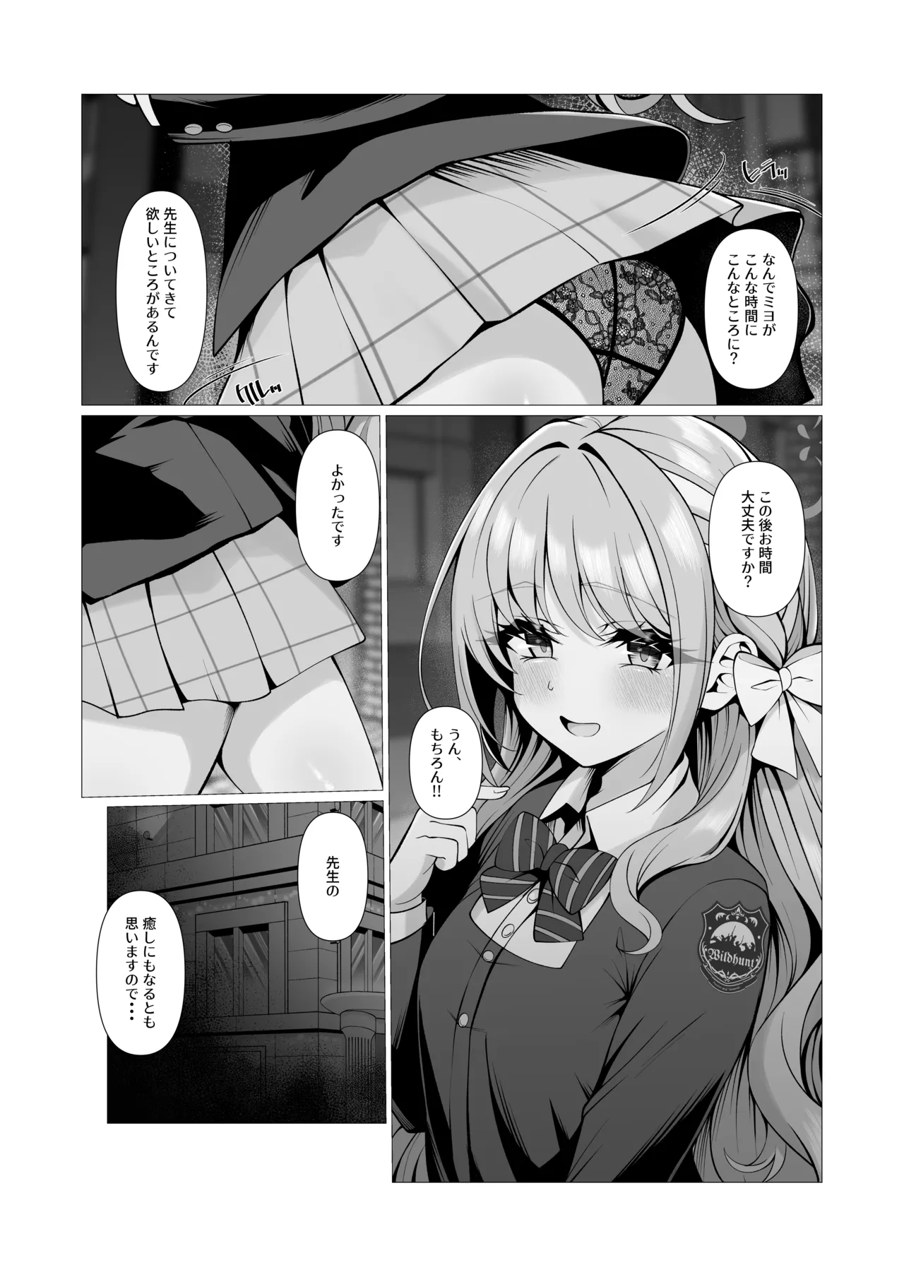 未来のプロット 余白はぜんぶ、私が埋めてあげます。 Page.4