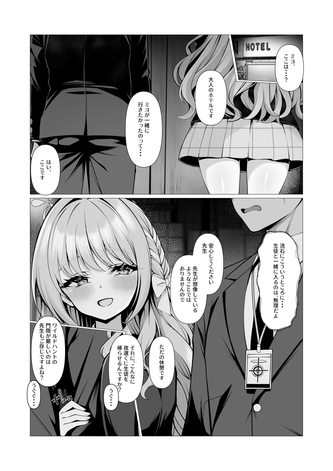 未来のプロット 余白はぜんぶ、私が埋めてあげます。 Page.5