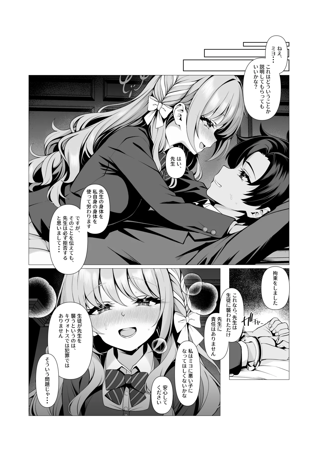 未来のプロット 余白はぜんぶ、私が埋めてあげます。 Page.6