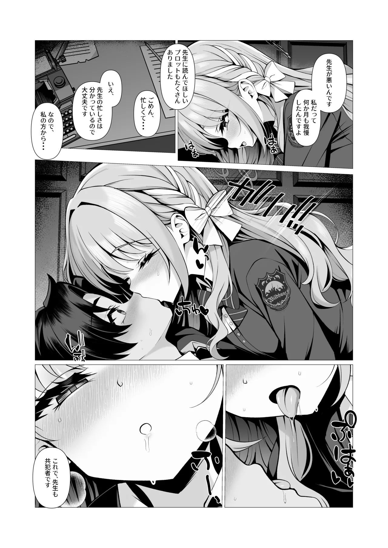 未来のプロット 余白はぜんぶ、私が埋めてあげます。 Page.7