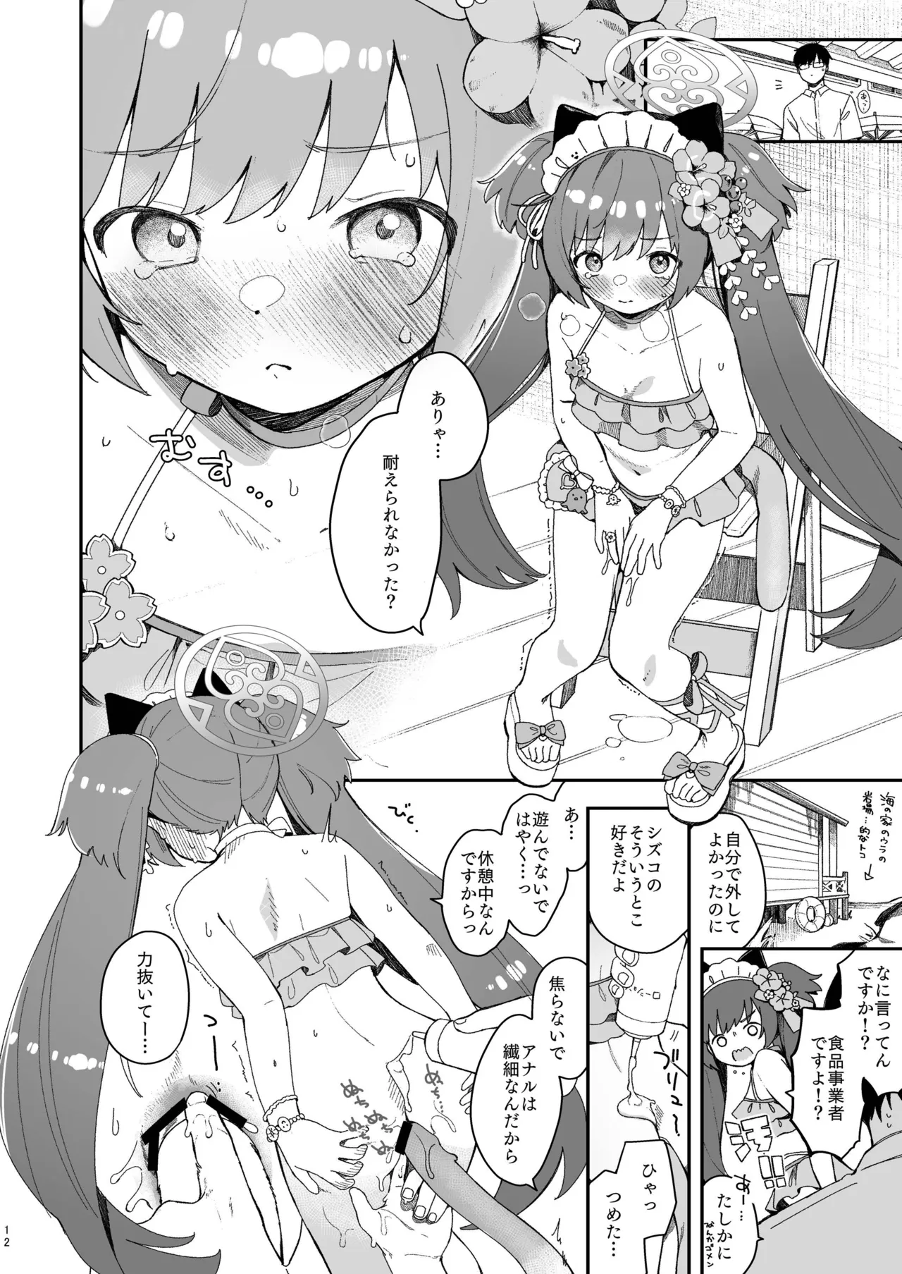 河和シズコににゃんにゃんっしてもらう本 Page.10