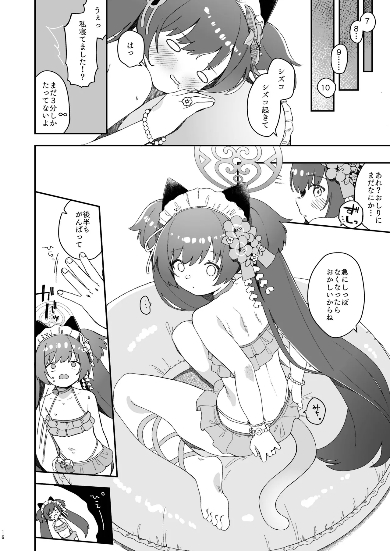 河和シズコににゃんにゃんっしてもらう本 Page.14