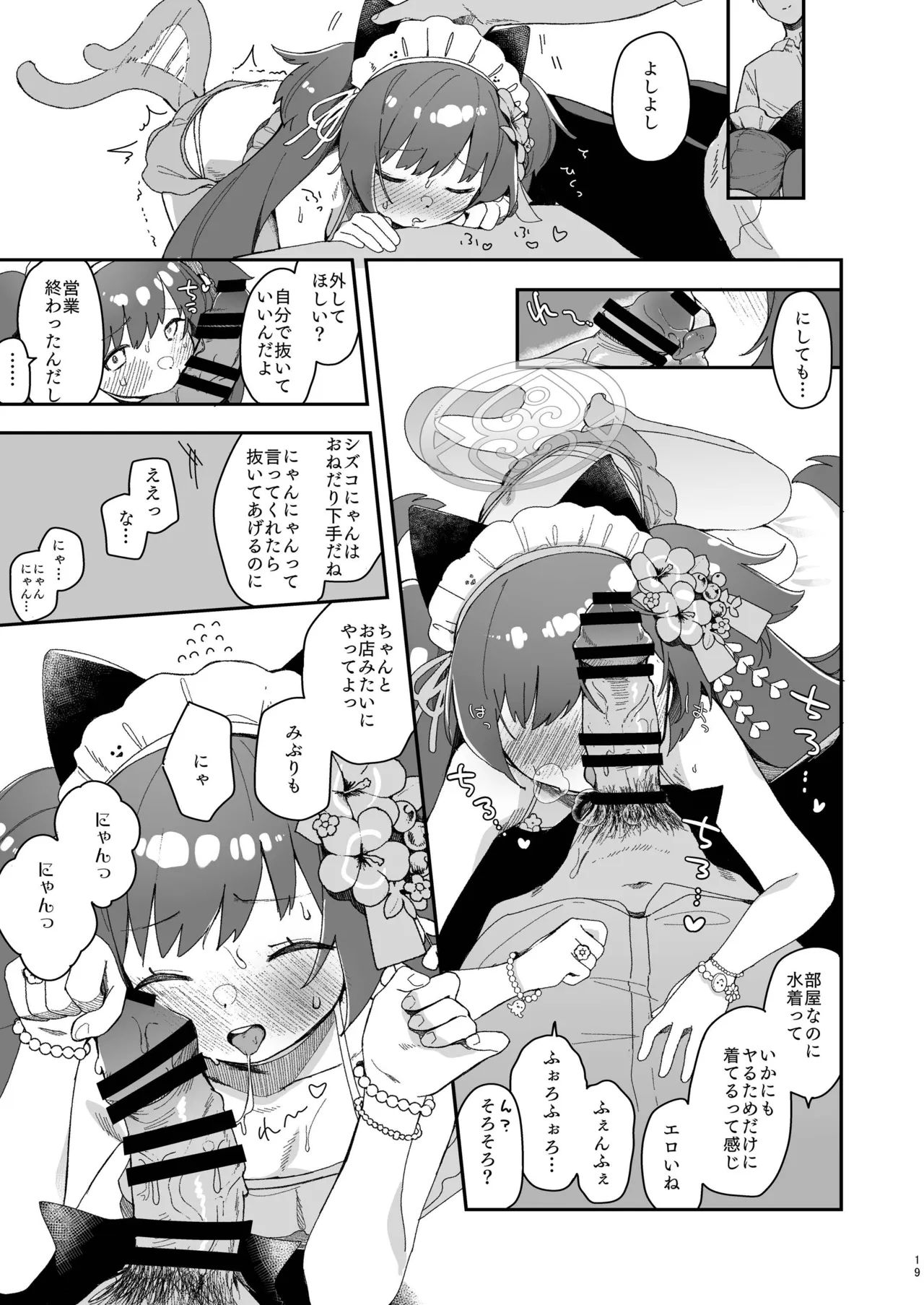 河和シズコににゃんにゃんっしてもらう本 Page.17