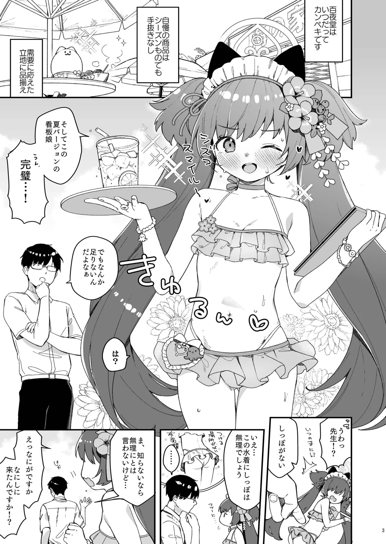 河和シズコににゃんにゃんっしてもらう本 Page.2