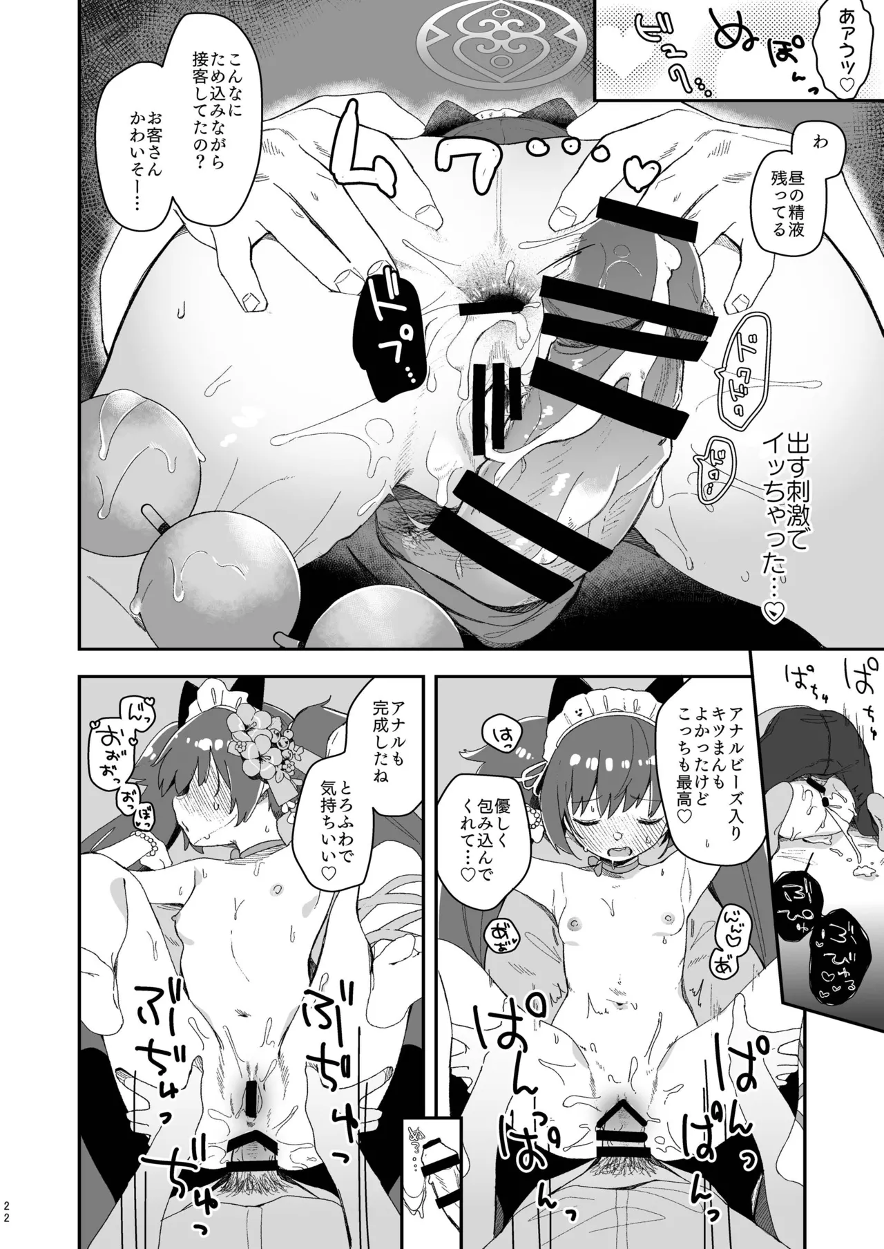 河和シズコににゃんにゃんっしてもらう本 Page.20