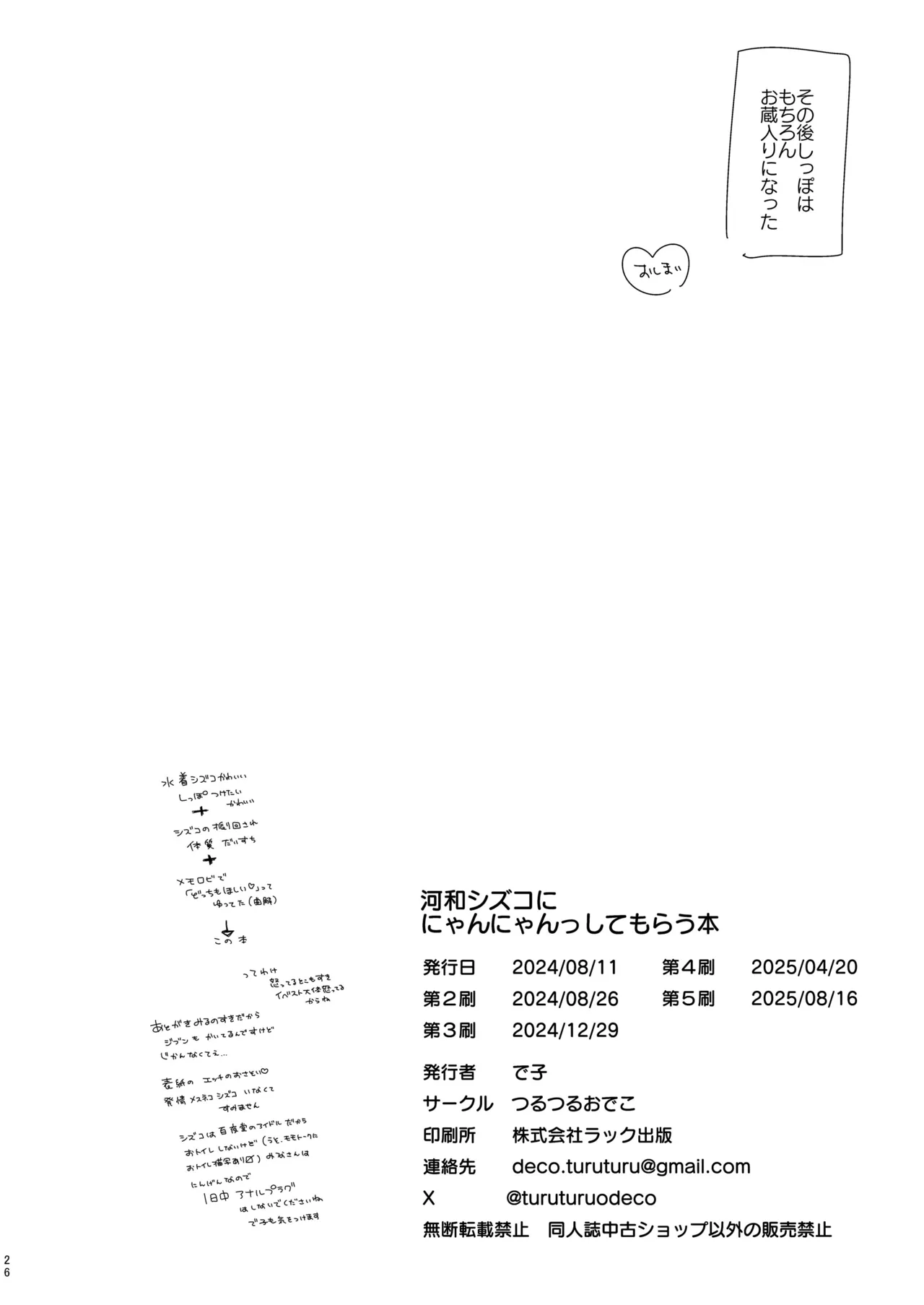 河和シズコににゃんにゃんっしてもらう本 Page.24