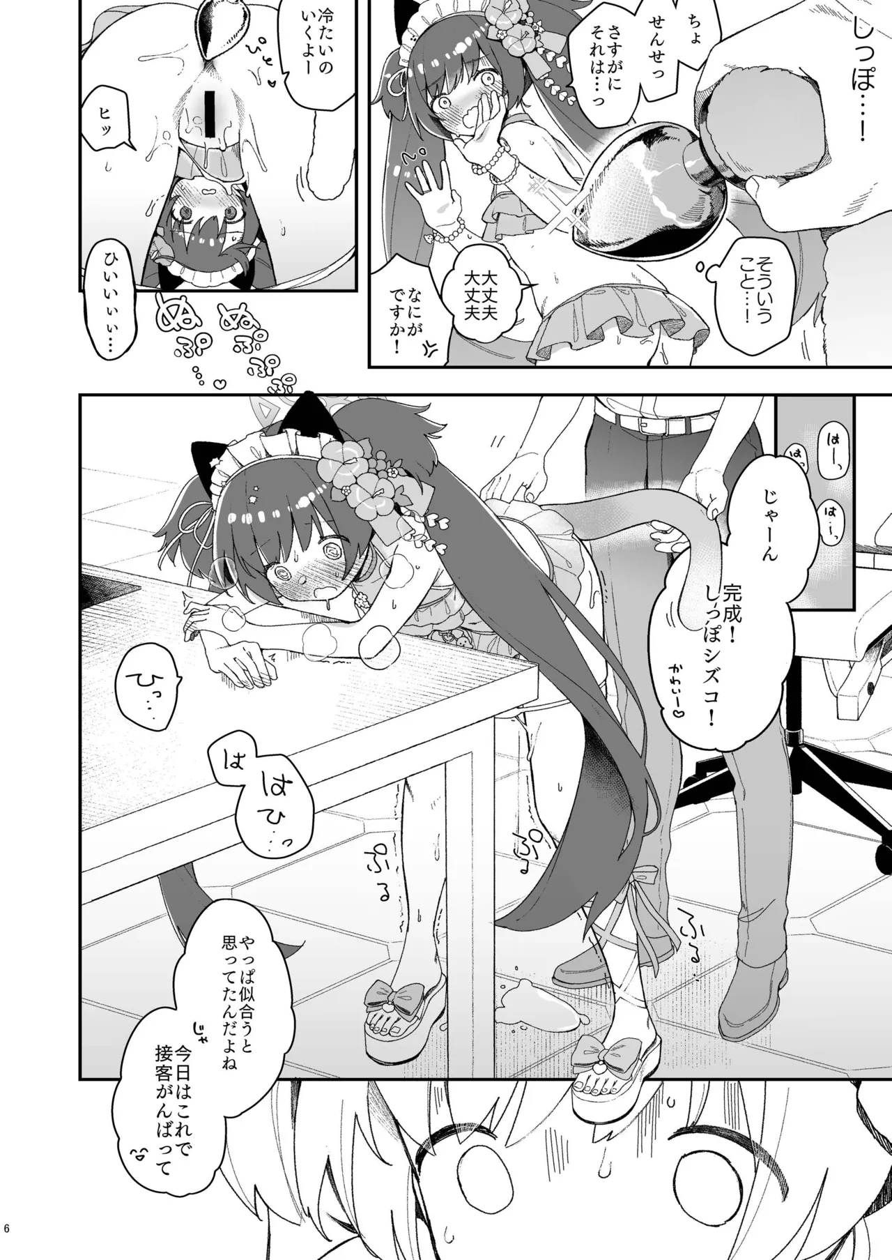 河和シズコににゃんにゃんっしてもらう本 Page.5