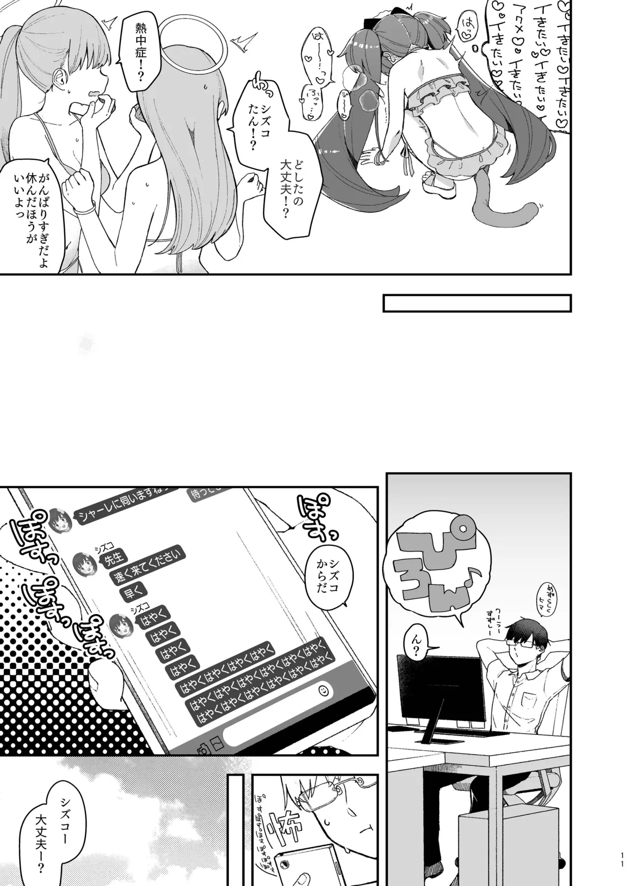 河和シズコににゃんにゃんっしてもらう本 Page.9