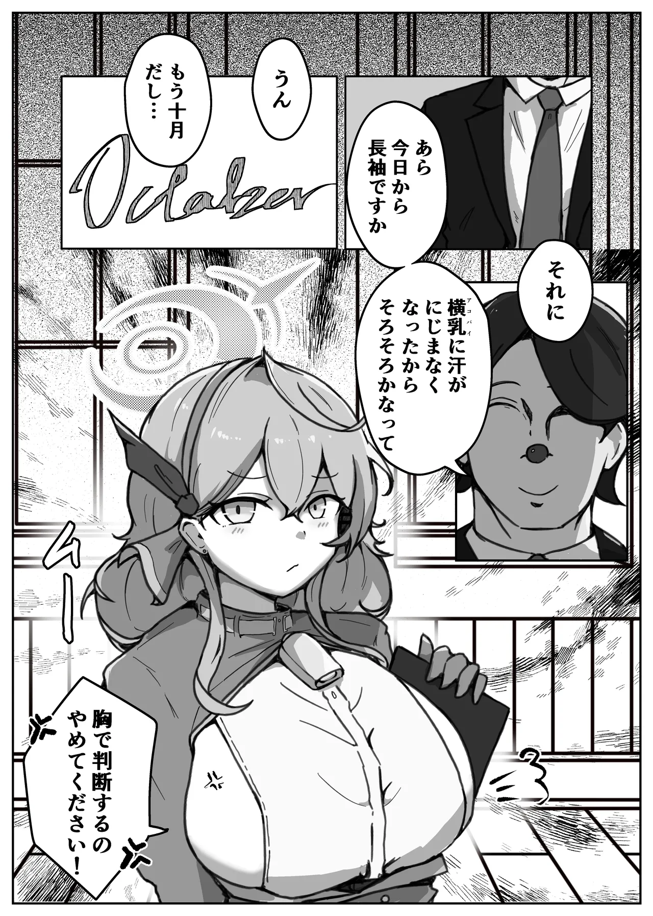 オッホアコワント Page.12