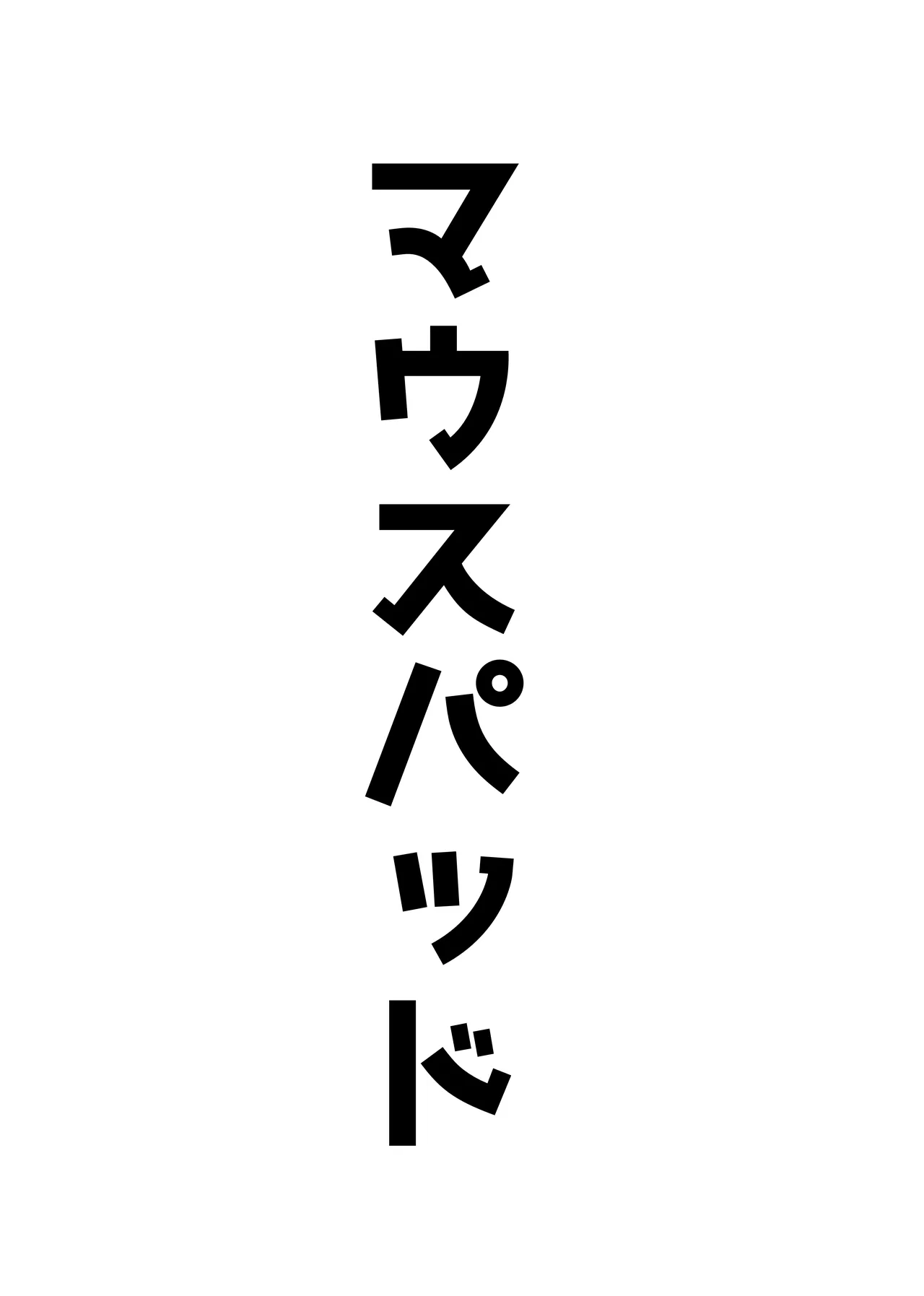 オッホアコワント Page.15